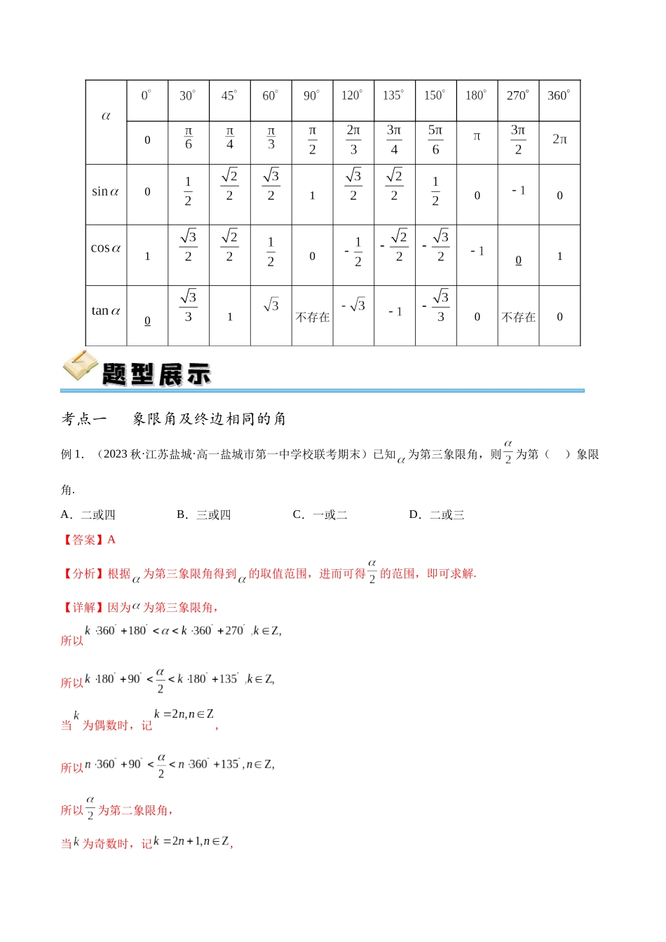 专题20 任意角、弧度制和任意角的三角函数(讲义)(解析版).docx_第3页