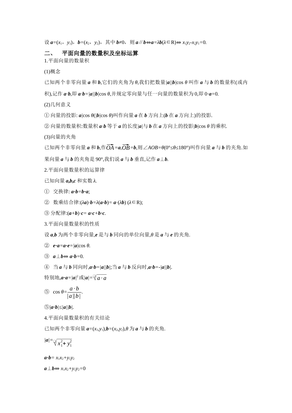 专题20 平面向量基本定理与坐标表示及运算（原卷版）.docx_第3页