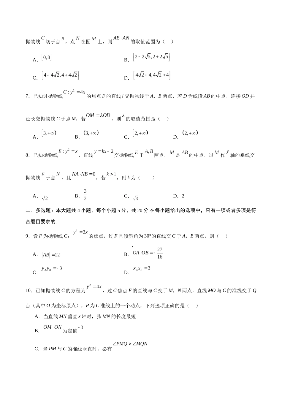 专题20 抛物线中向量问题(原卷版).docx_第2页