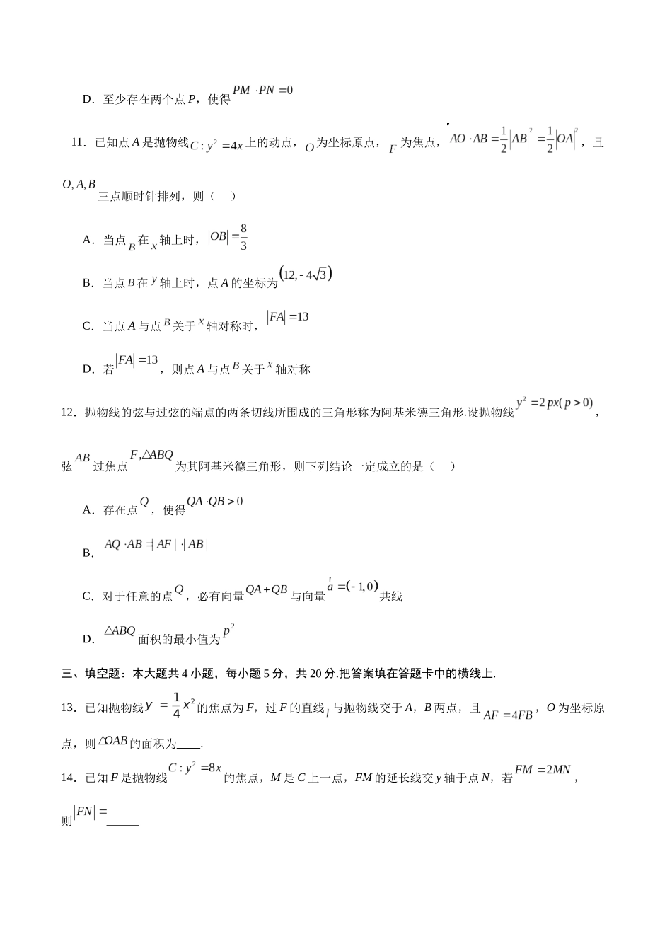 专题20 抛物线中向量问题(原卷版).docx_第3页