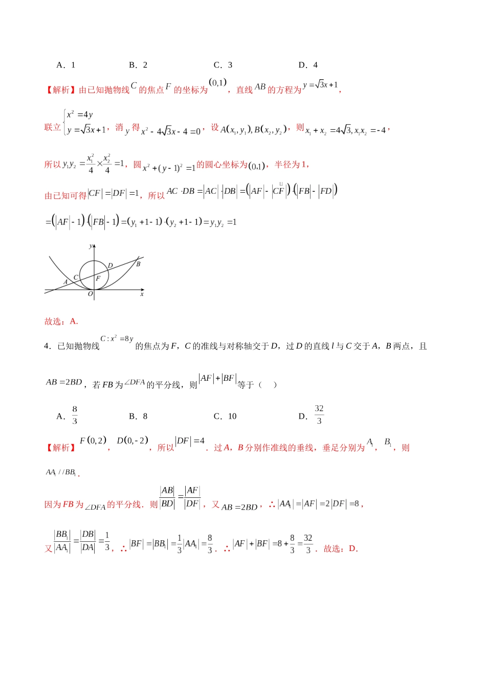 专题20 抛物线中向量问题(解析版).docx_第2页