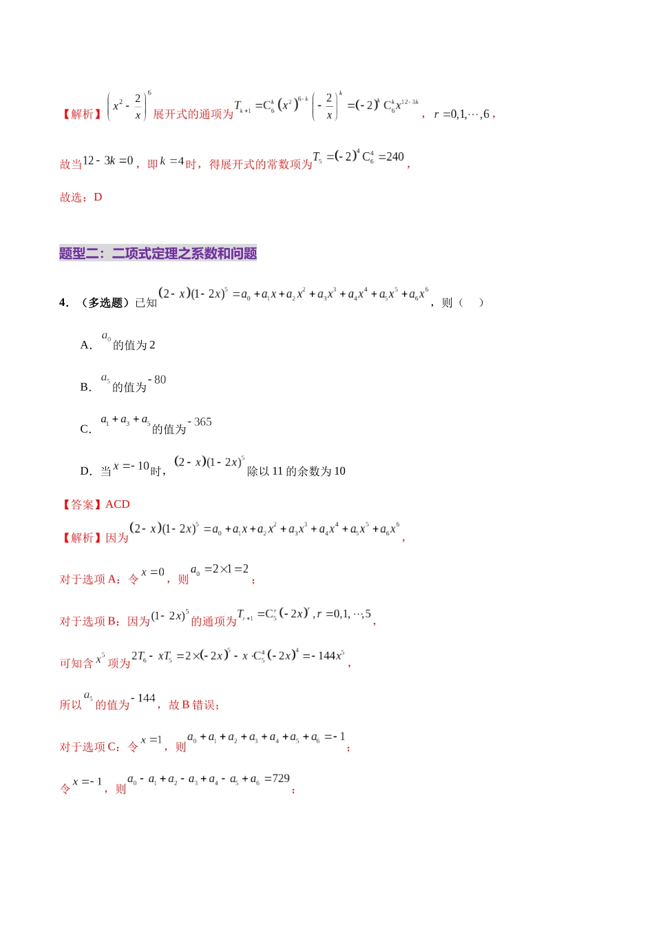 专题20 排列组合原理与二项式定理经典常考小题（练习）（教师版）.docx_第3页