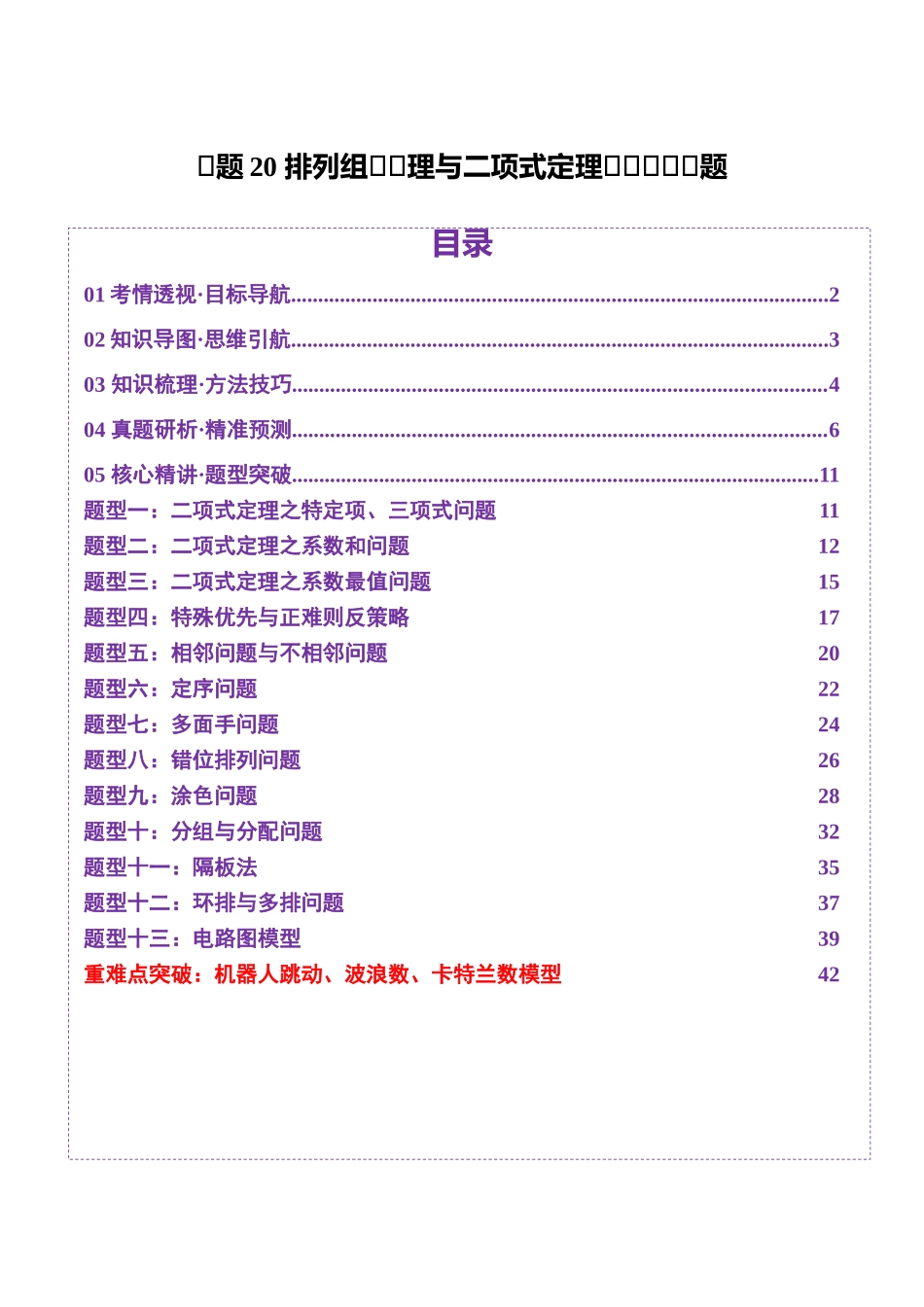 专题20 排列组合原理与二项式定理经典常考小题（讲义）（教师版）.docx_第1页