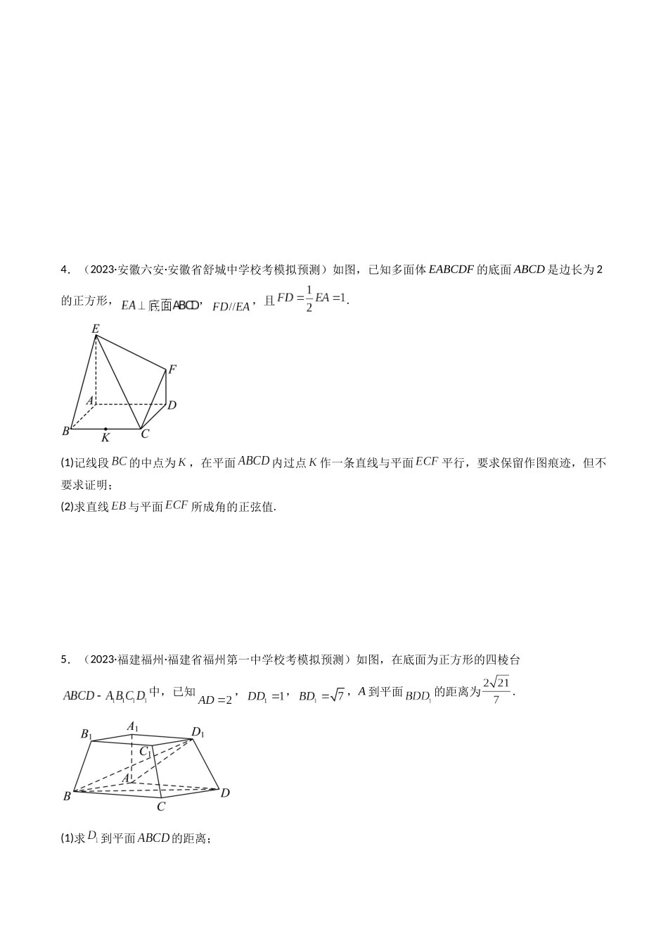 专题20 立体几何与空间向量（解答题压轴题）（原卷版）.docx_第3页
