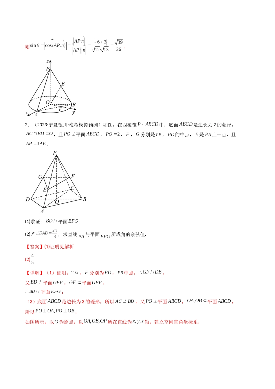 专题20 立体几何与空间向量（解答题压轴题）（解析版）.docx_第3页