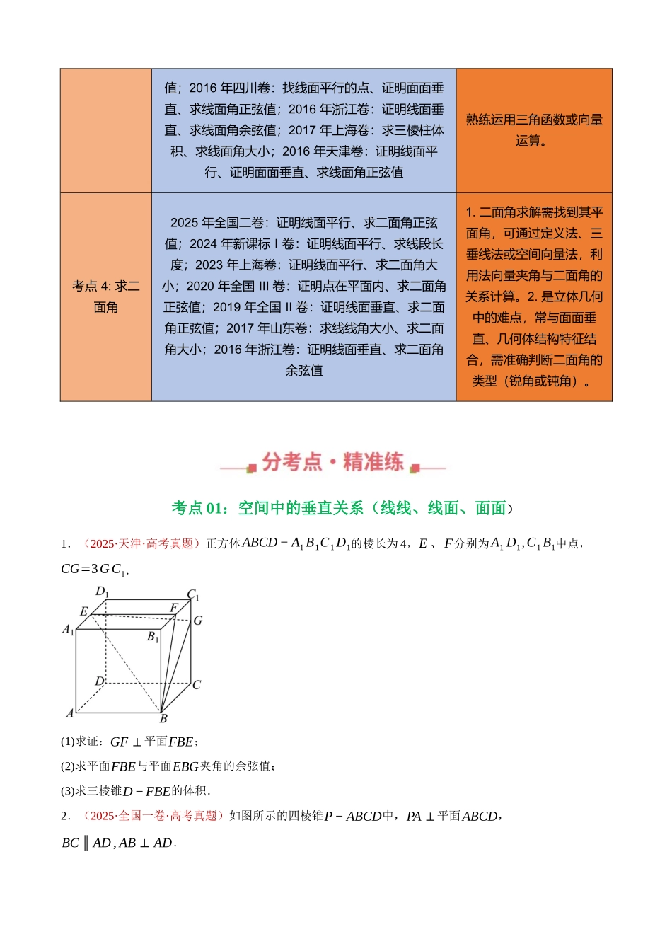 专题20 立体几何解答题综合（二）（四大考点，68题）（学生版）.docx_第3页