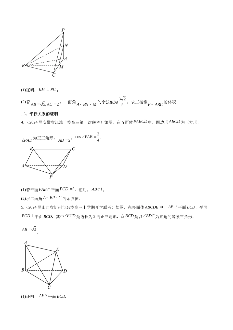 专题20 立体几何解答题分类练（原卷版）.docx_第2页