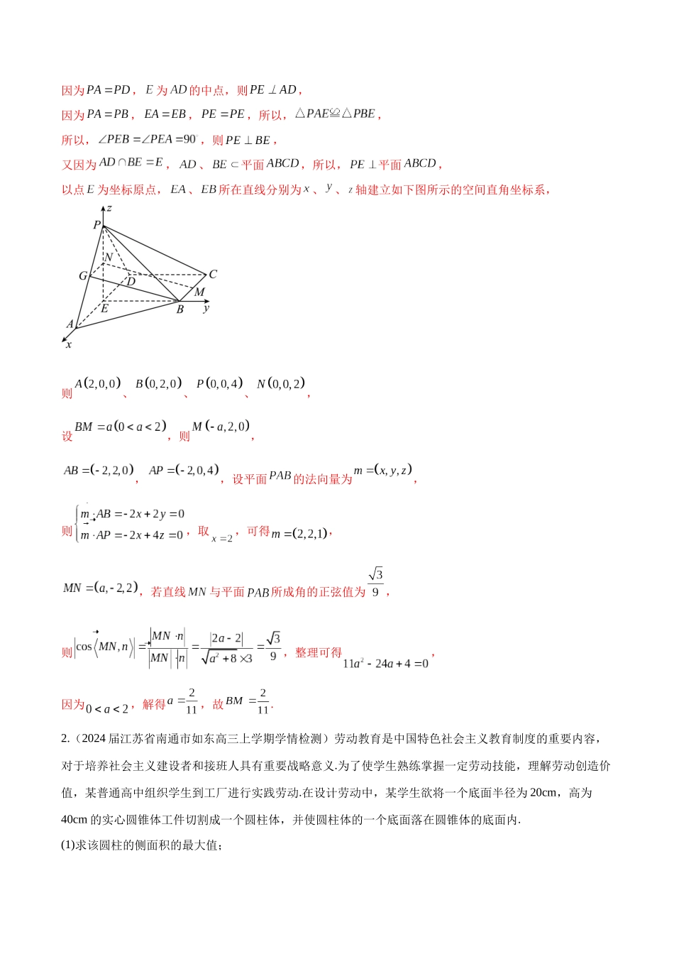 专题20 立体几何解答题分类练（解析版）.docx_第2页
