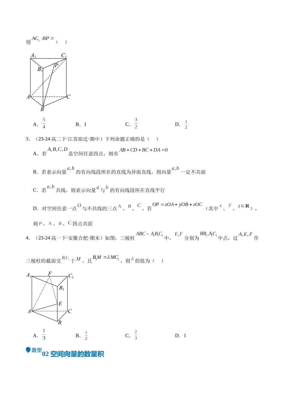 专题20 空间向量与立体几何（八大题型+模拟精练）（学生版）.docx_第2页