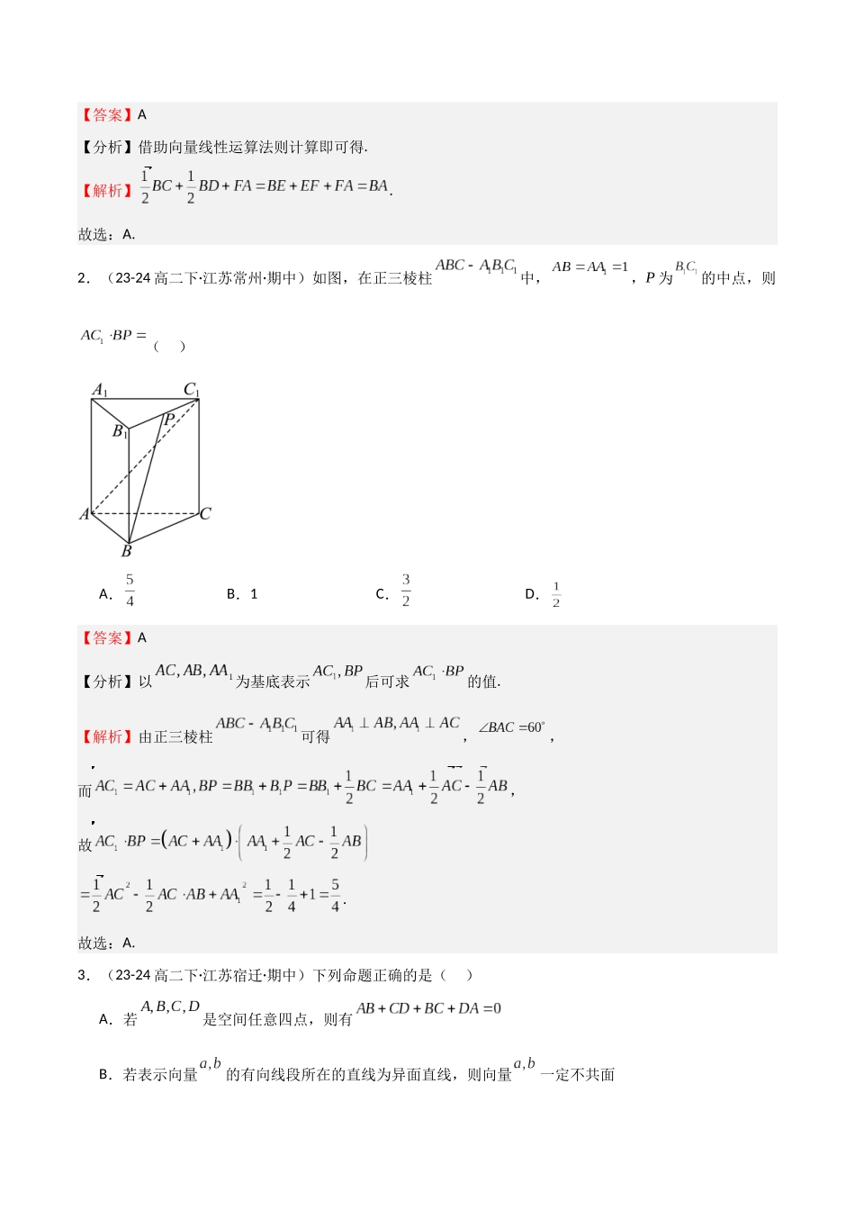 专题20 空间向量与立体几何（八大题型+模拟精练）（教师版）.docx_第2页