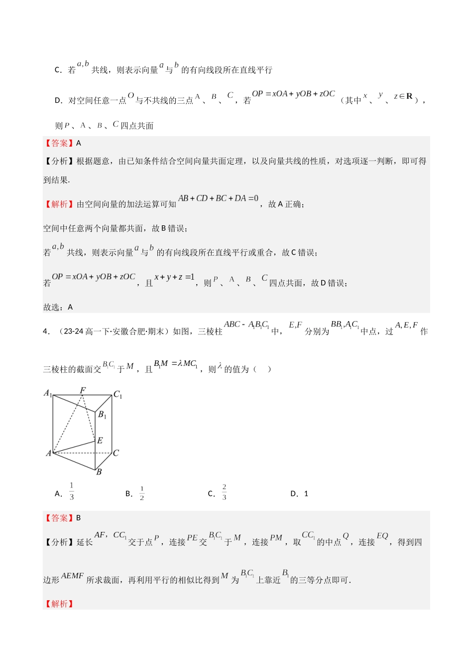 专题20 空间向量与立体几何（八大题型+模拟精练）（教师版）.docx_第3页