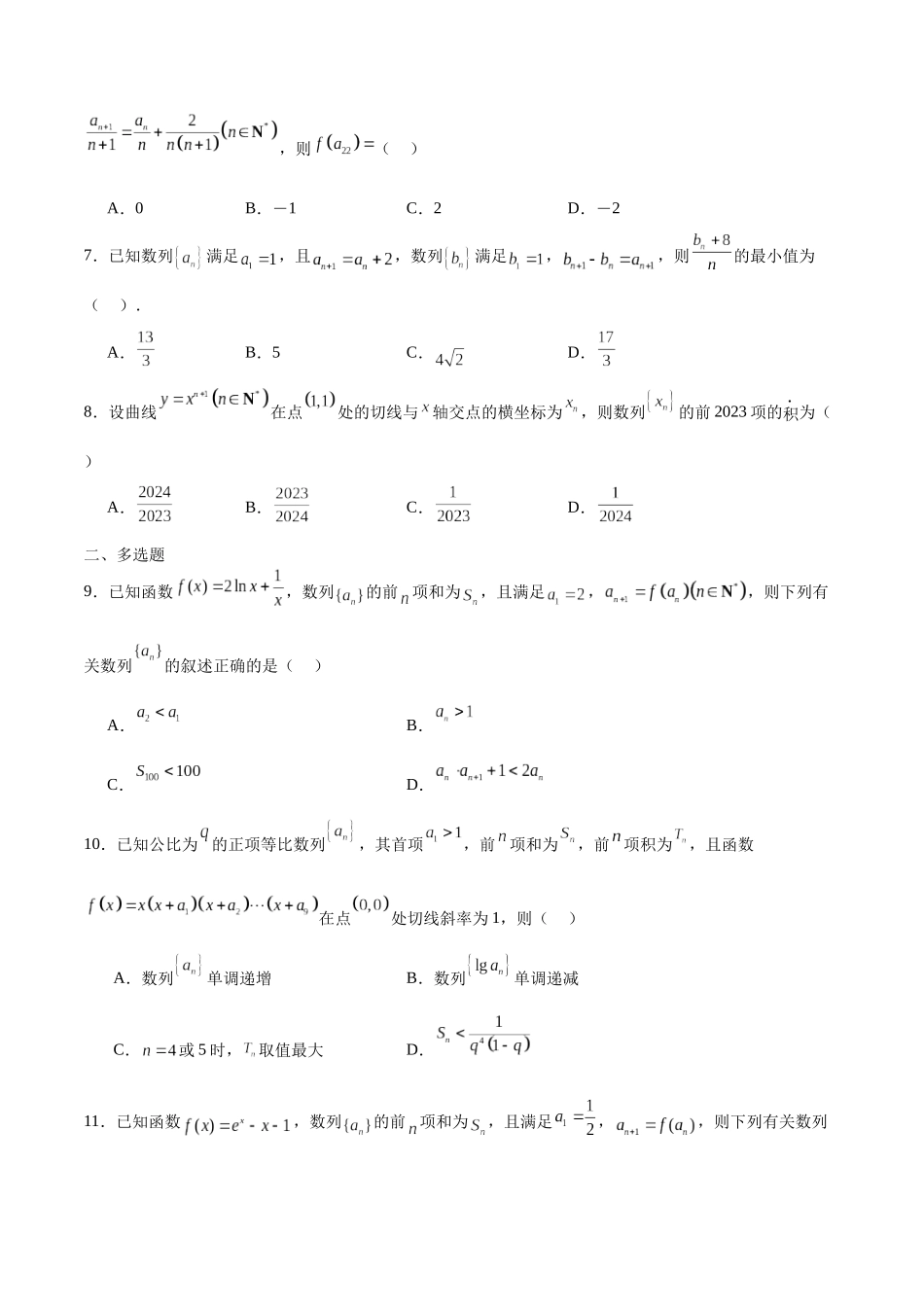 专题20 函数中的数列问题(含2021-2023高考真题)(原卷版).docx_第2页