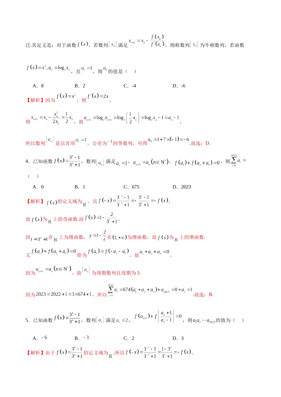 专题20 函数中的数列问题(含2021-2023高考真题)(解析版).docx_第2页