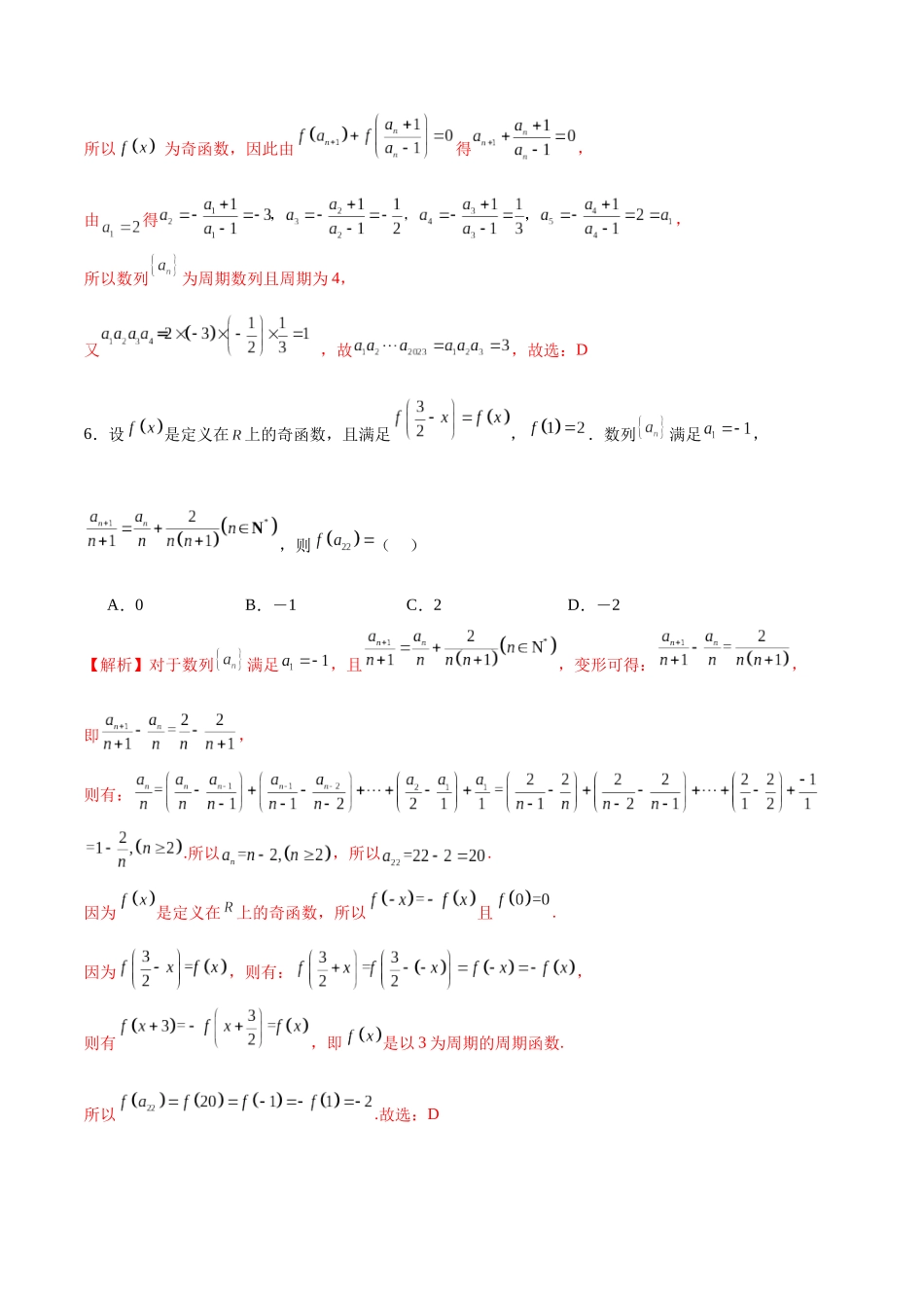 专题20 函数中的数列问题(含2021-2023高考真题)(解析版).docx_第3页