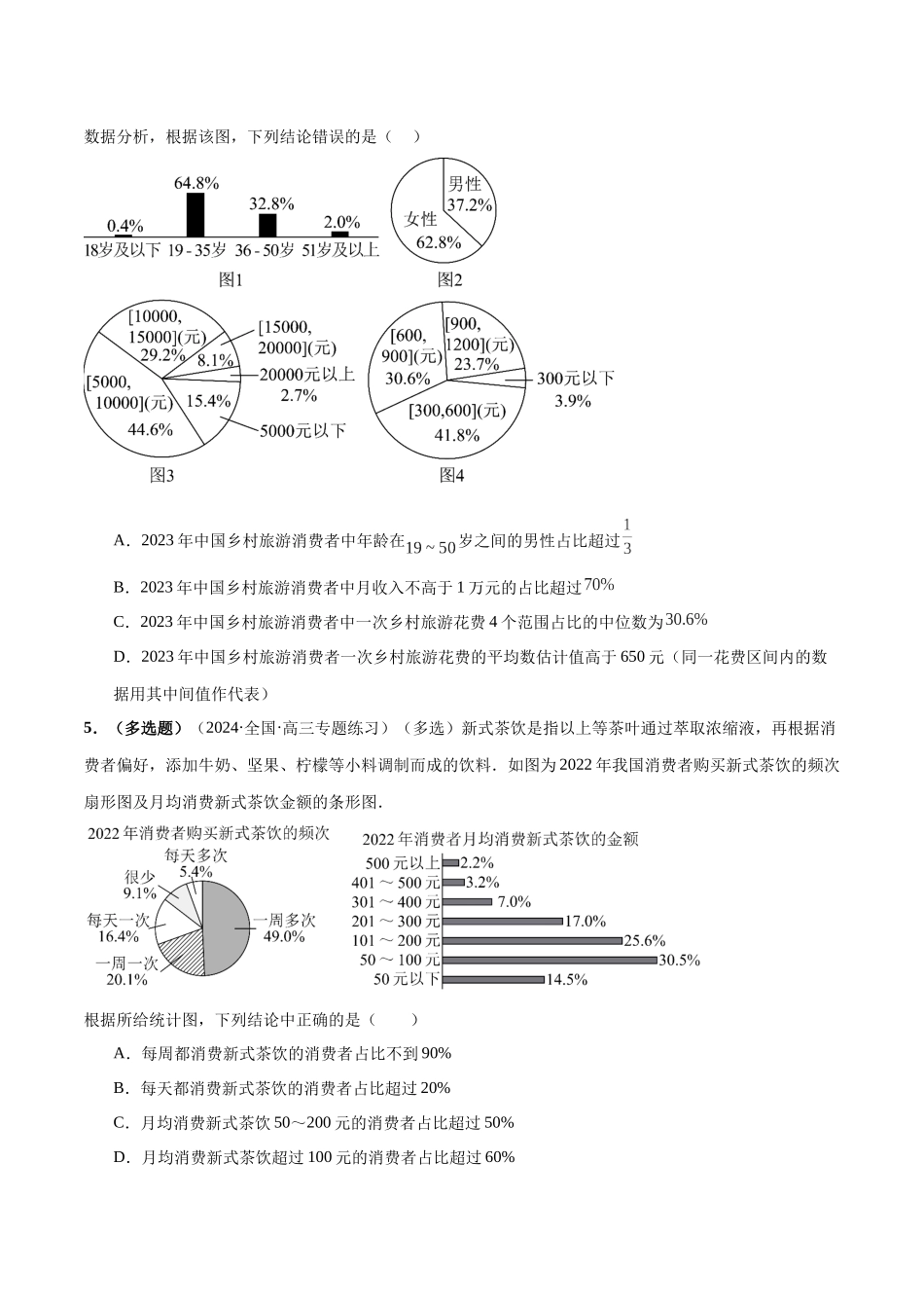 专题20 概率与统计常考小题归类（15大题型）（练习）（原卷版）.docx_第3页