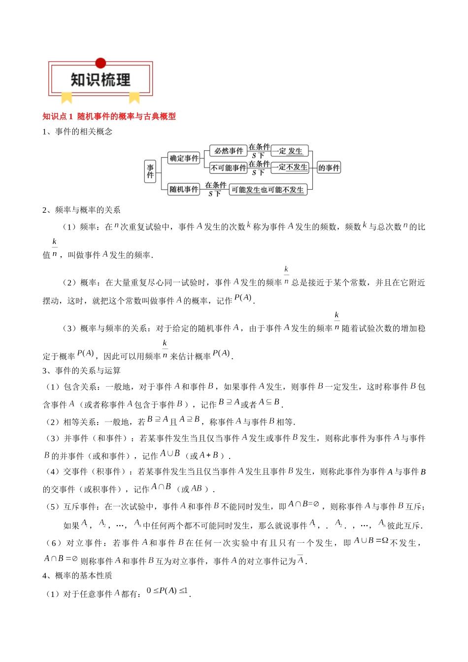 专题20 概率、随机变量与分布列（原卷版）.docx_第2页