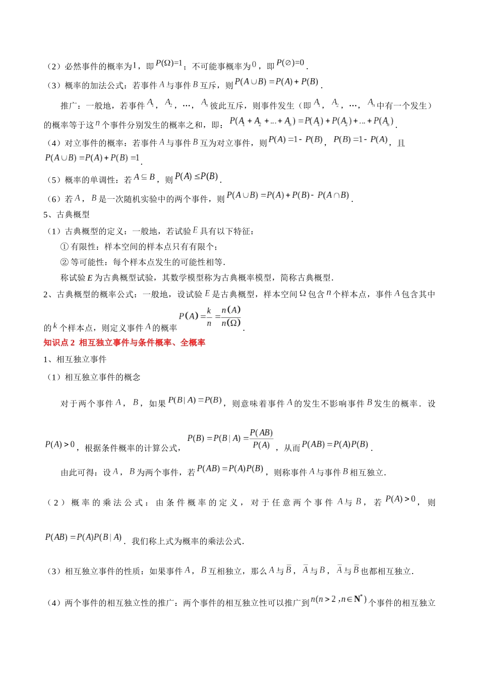 专题20 概率、随机变量与分布列（解析版）.docx_第3页