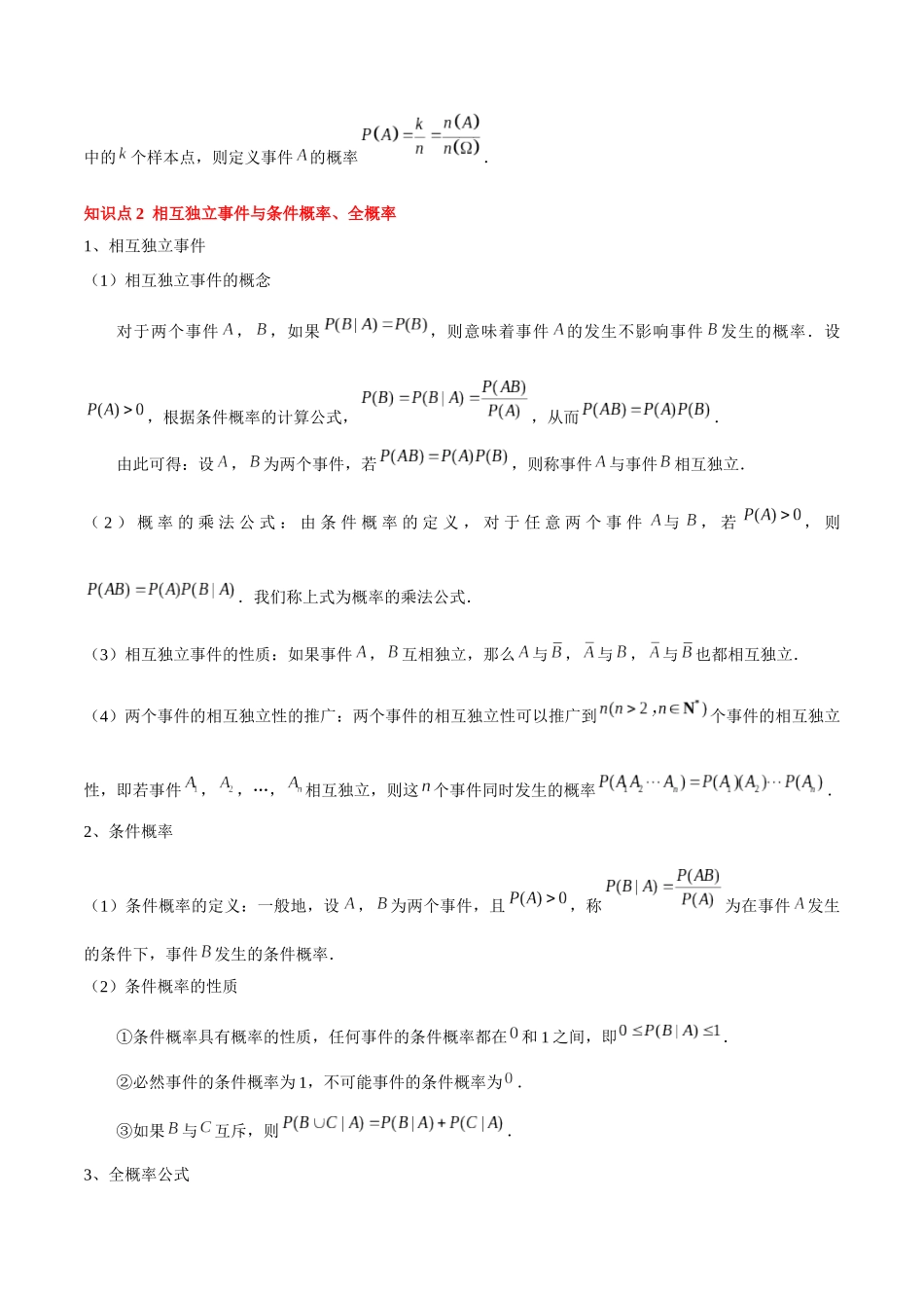 专题20 概率、随机变量与分布列（4知识点+4重难点+11方法技巧+3易错易混）（学生版）.docx_第3页