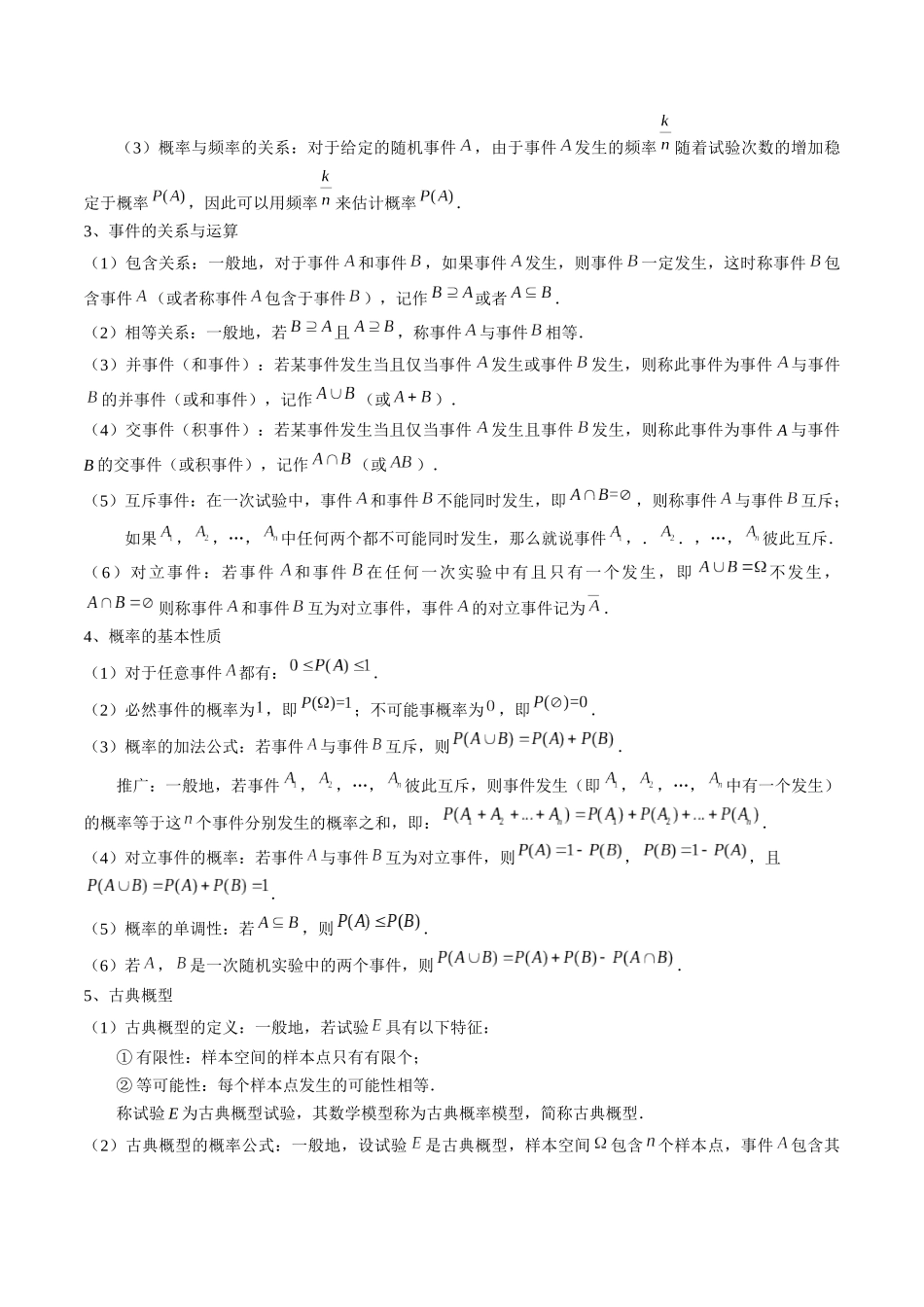 专题20 概率、随机变量与分布列（4知识点+4重难点+11方法技巧+3易错易混）（教师版）.docx_第2页