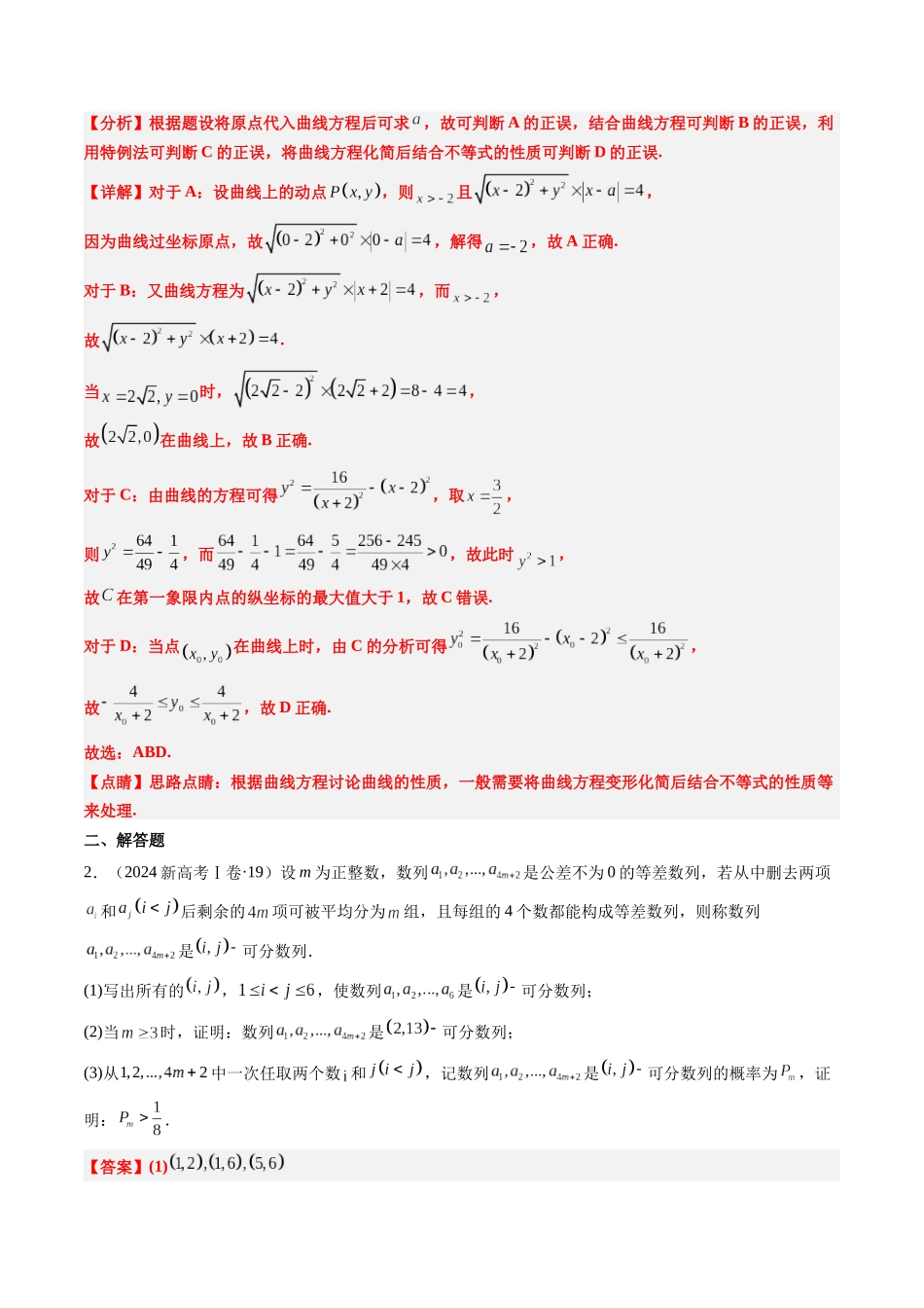 专题20 创新定义题型（2大考向真题解读）（新高考卷）解析版.docx_第2页
