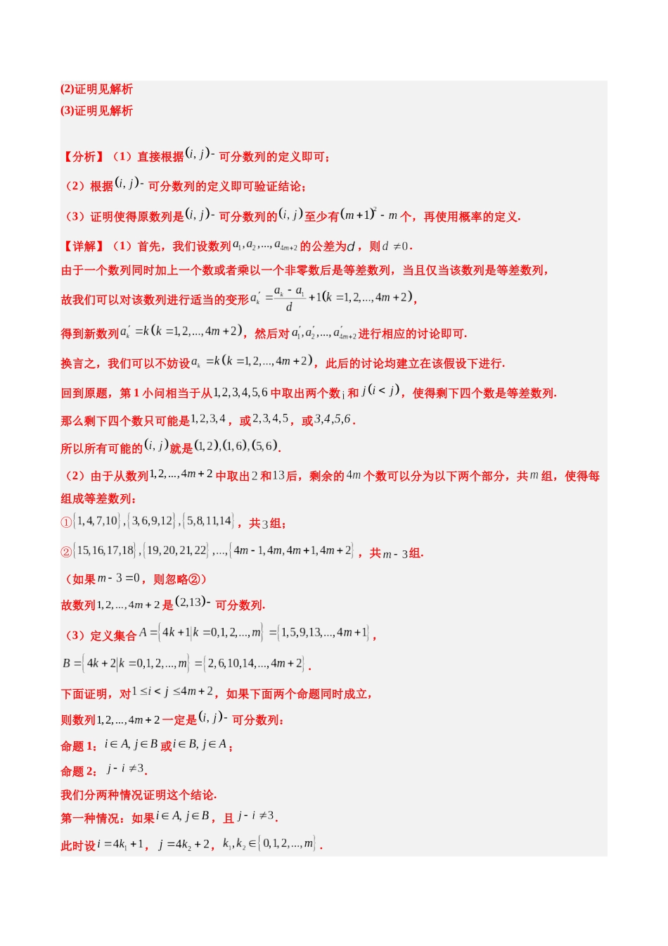 专题20 创新定义题型（2大考向真题解读）（新高考卷）教师版.docx_第3页