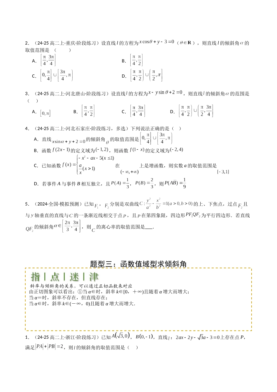专题20  直线方程应用 （学生版）.docx_第3页