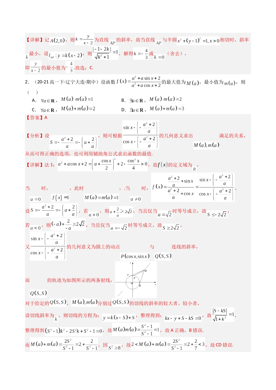 专题20  直线方程应用 （教师版）.docx_第2页