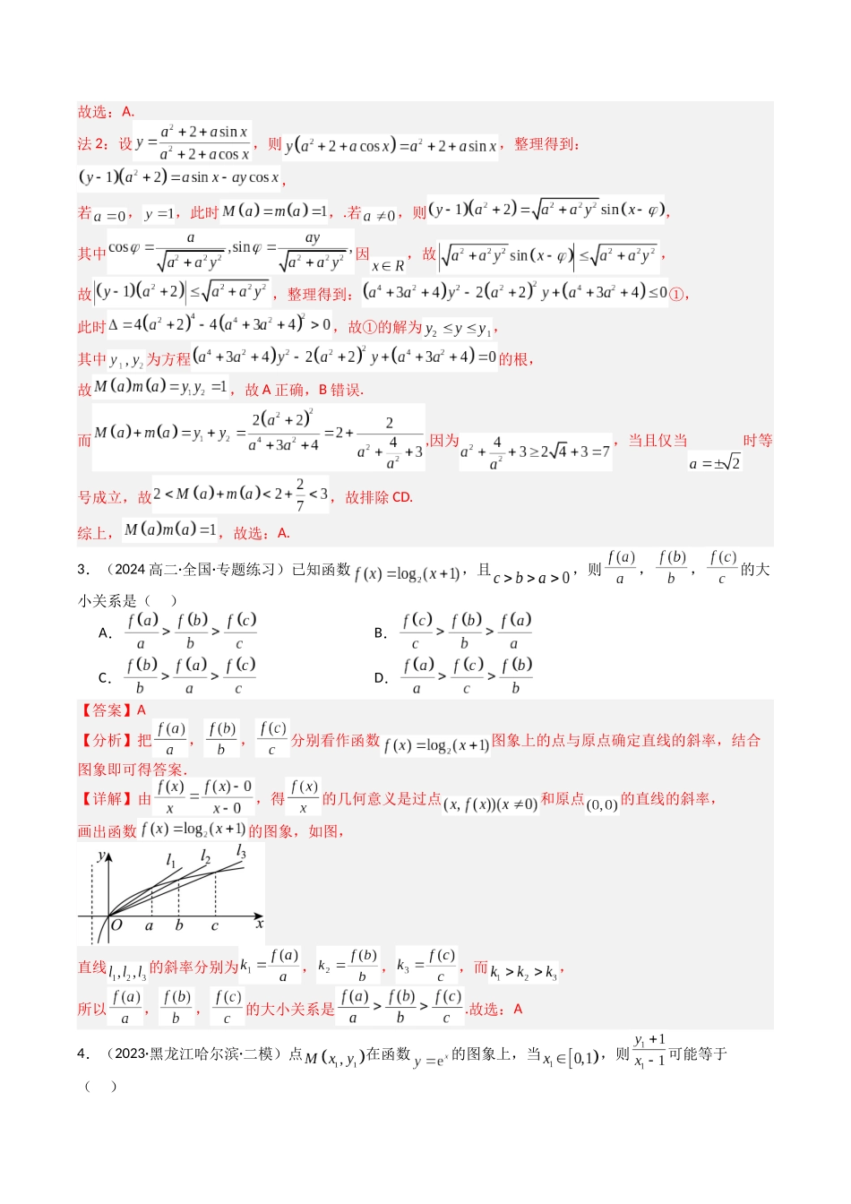 专题20  直线方程应用 （教师版）.docx_第3页