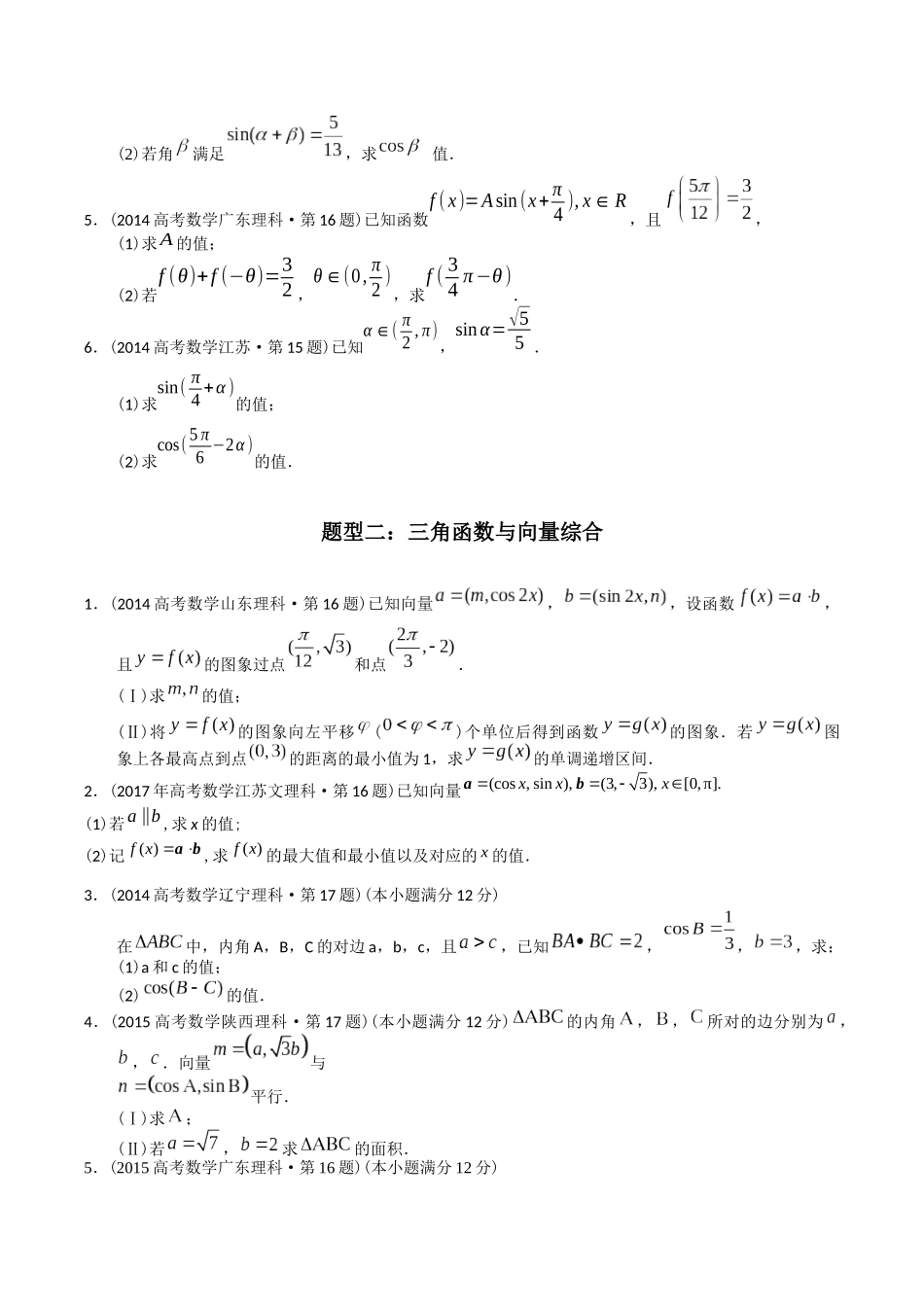 专题20  三角函数及解三角形解答题（理科）（学生版） .docx_第2页