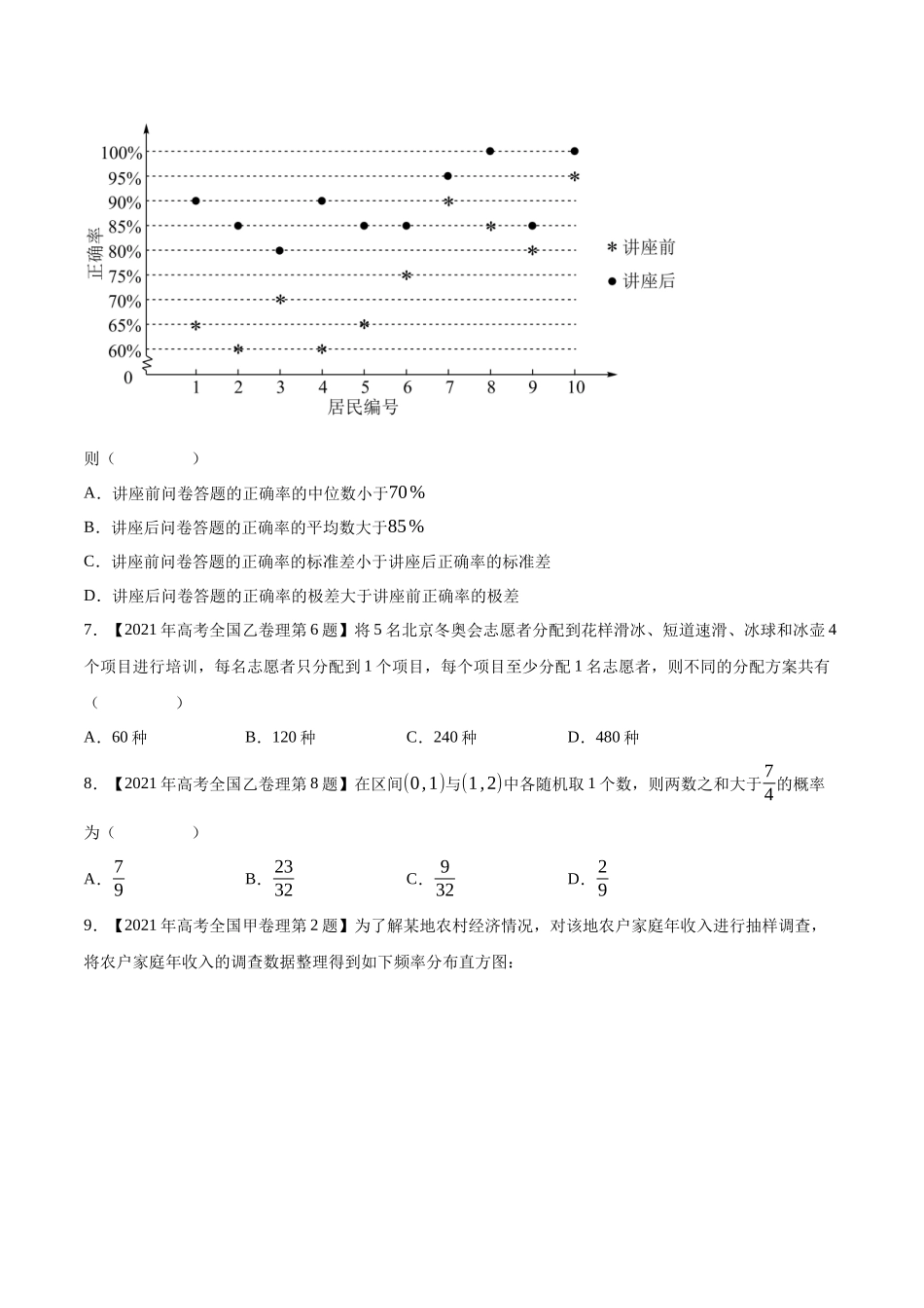 专题19概率统计与计数原理(选择填空题)(第二部分)（原卷版）（新高考卷与全国理科卷）.docx_第2页