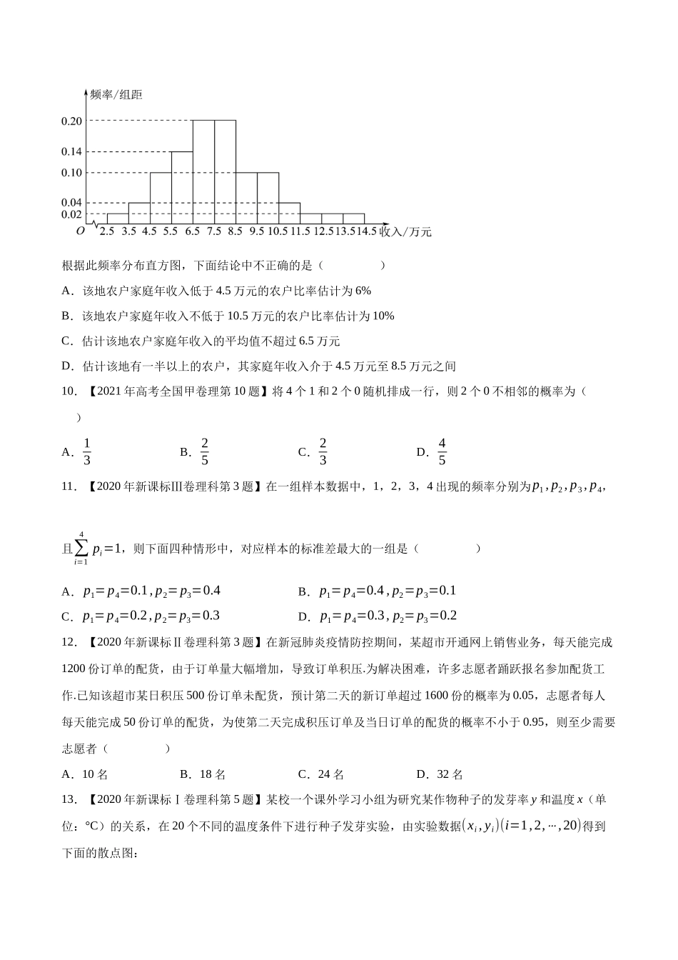 专题19概率统计与计数原理(选择填空题)(第二部分)（原卷版）（新高考卷与全国理科卷）.docx_第3页