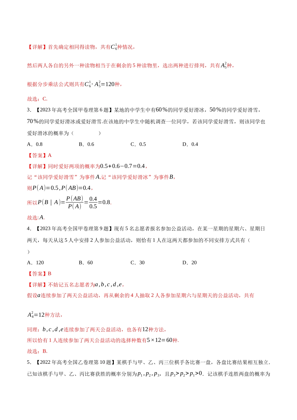 专题19概率统计与计数原理(选择填空题)(第二部分)（解析版）（新高考卷与全国理科卷）.docx_第2页