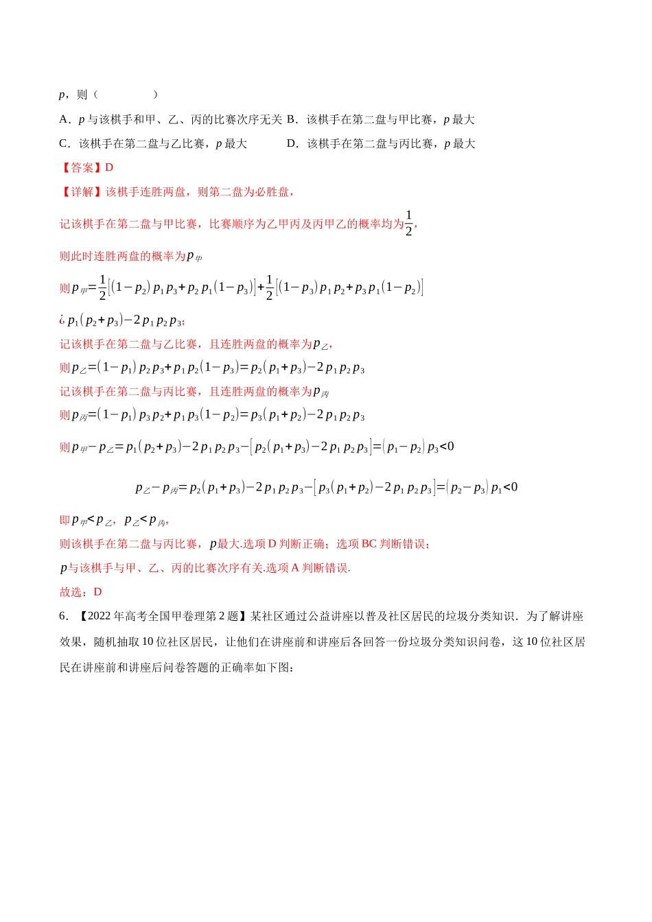 专题19概率统计与计数原理(选择填空题)(第二部分)（解析版）（新高考卷与全国理科卷）.docx_第3页