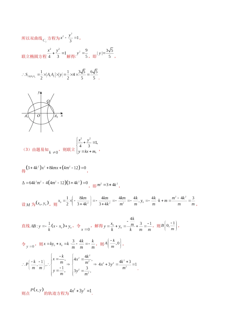 专题19 圆锥曲线高频考点深度剖析压轴解答题（练习）（教师版）.docx_第3页