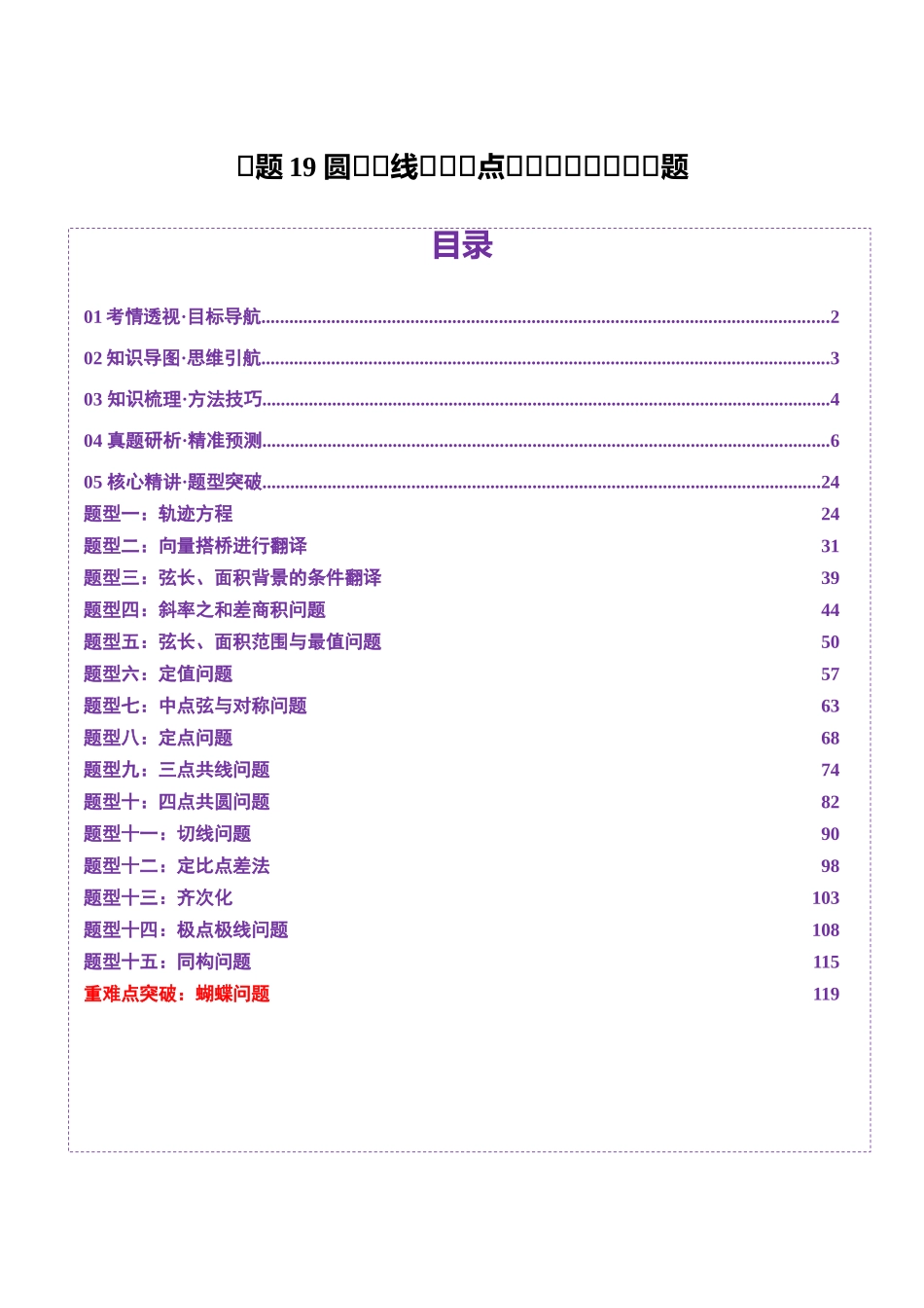 专题19 圆锥曲线高频考点深度剖析压轴解答题（讲义）（教师版）.docx_第1页