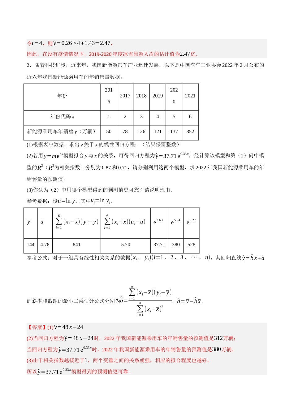 专题19 线性回归、分线性回归和相关系数（解析）.docx_第3页