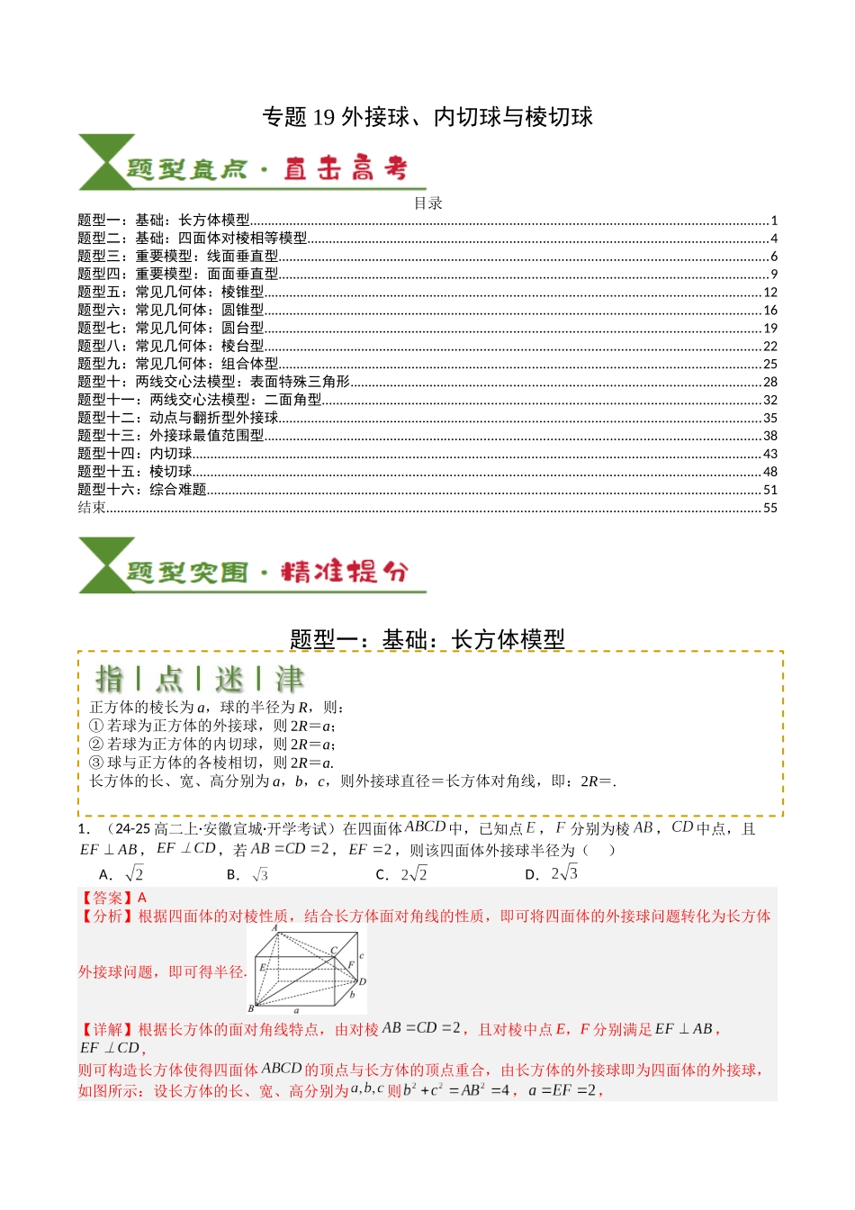 专题19 外接球、内切球与棱切球（教师版）.docx_第1页
