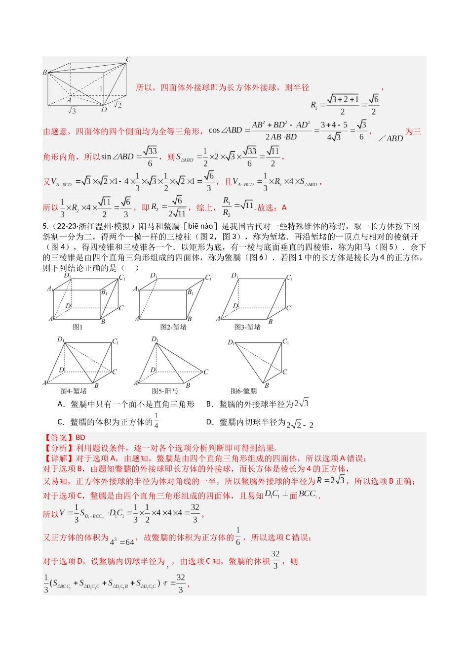 专题19 外接球、内切球与棱切球（教师版）.docx_第3页