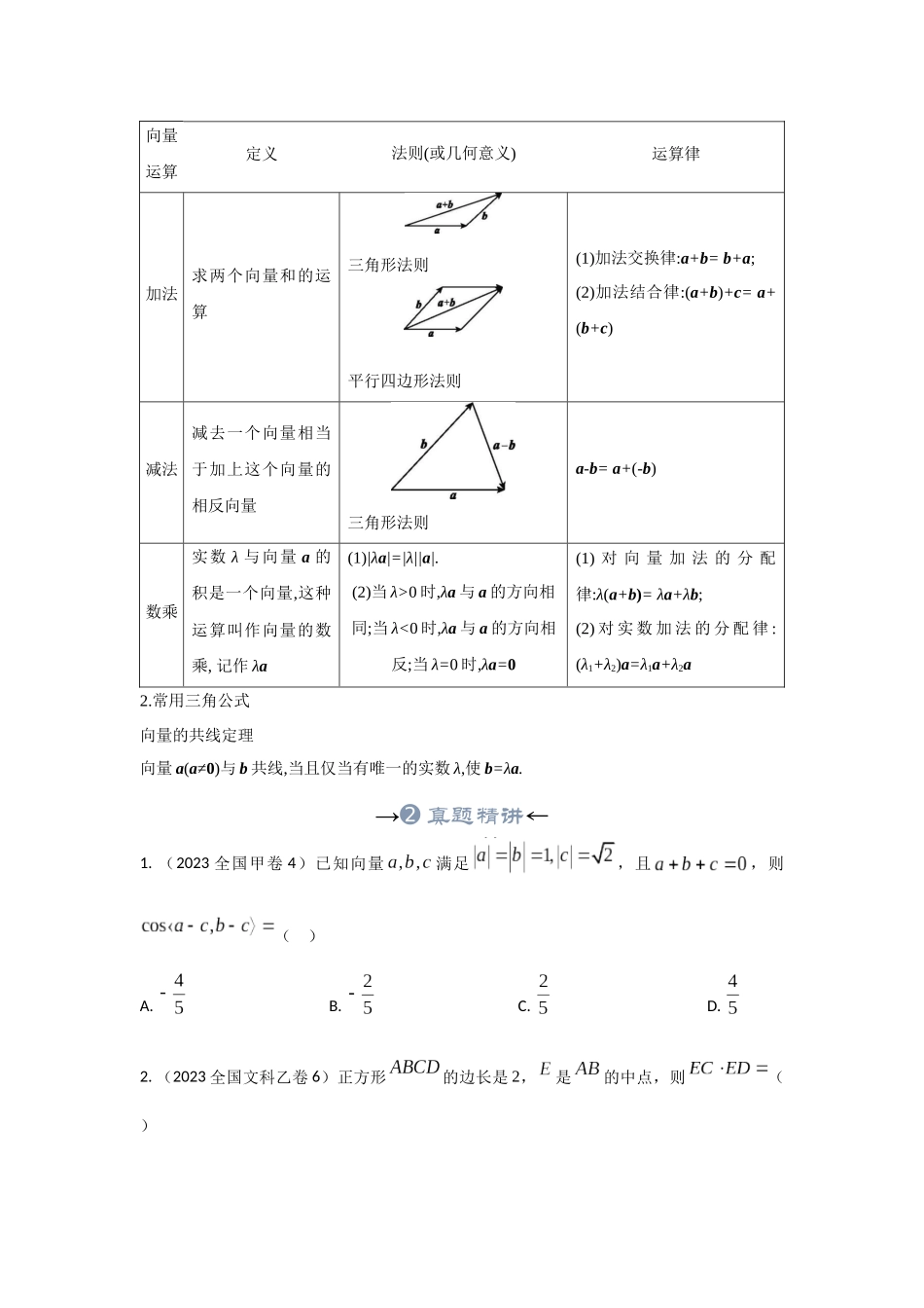 专题19 平面向量的概念与运算及几何性质（原卷版）.docx_第3页