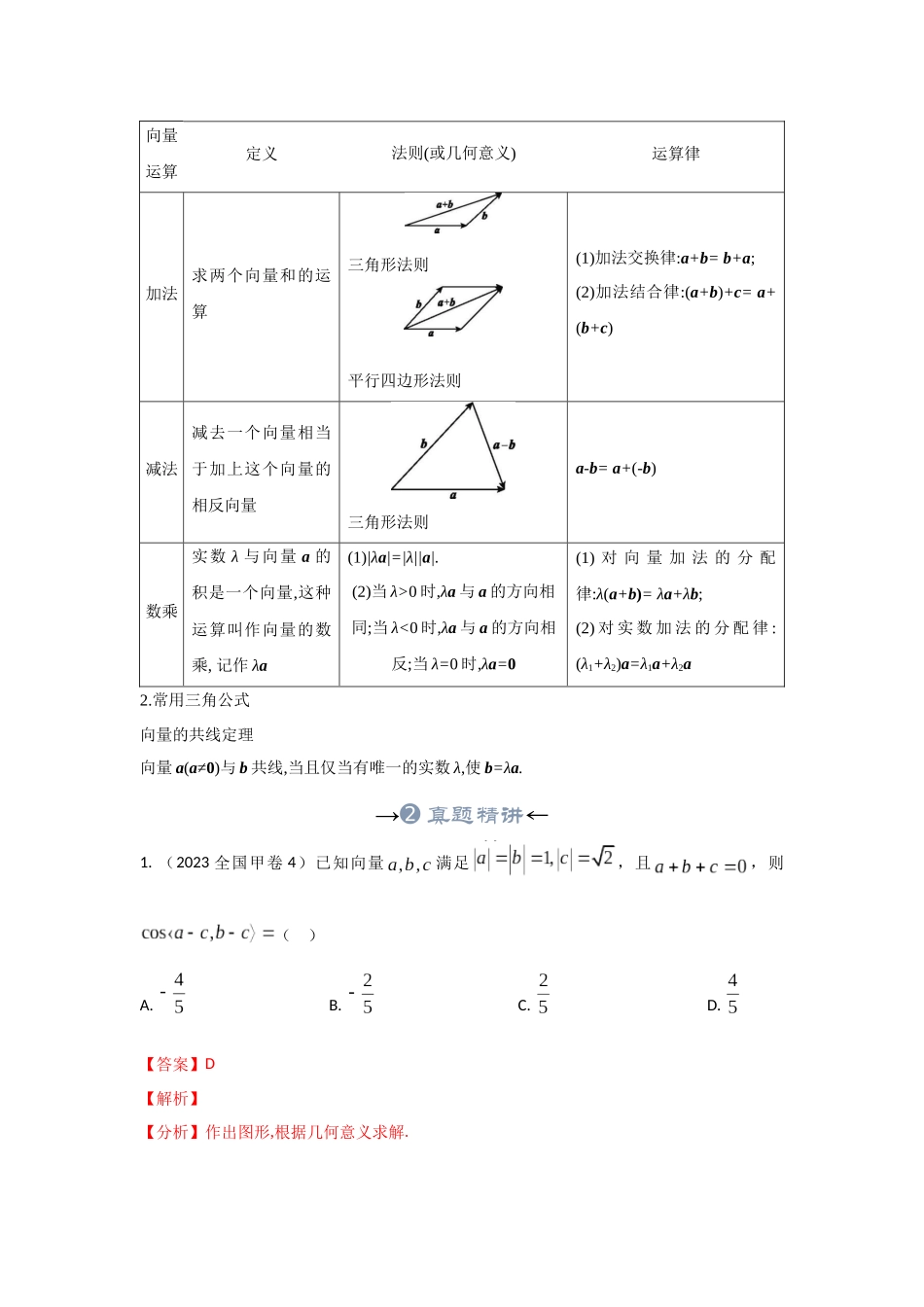 专题19 平面向量的概念与运算及几何性质（解析版）.docx_第3页