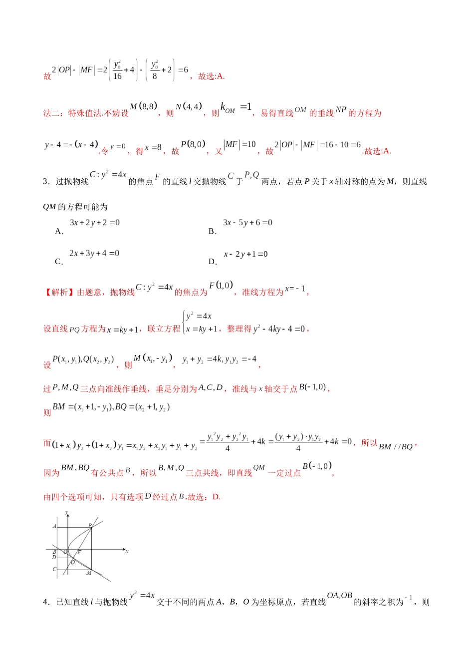 专题19 抛物线中的定点、定值、定直线问题(解析版).docx_第2页