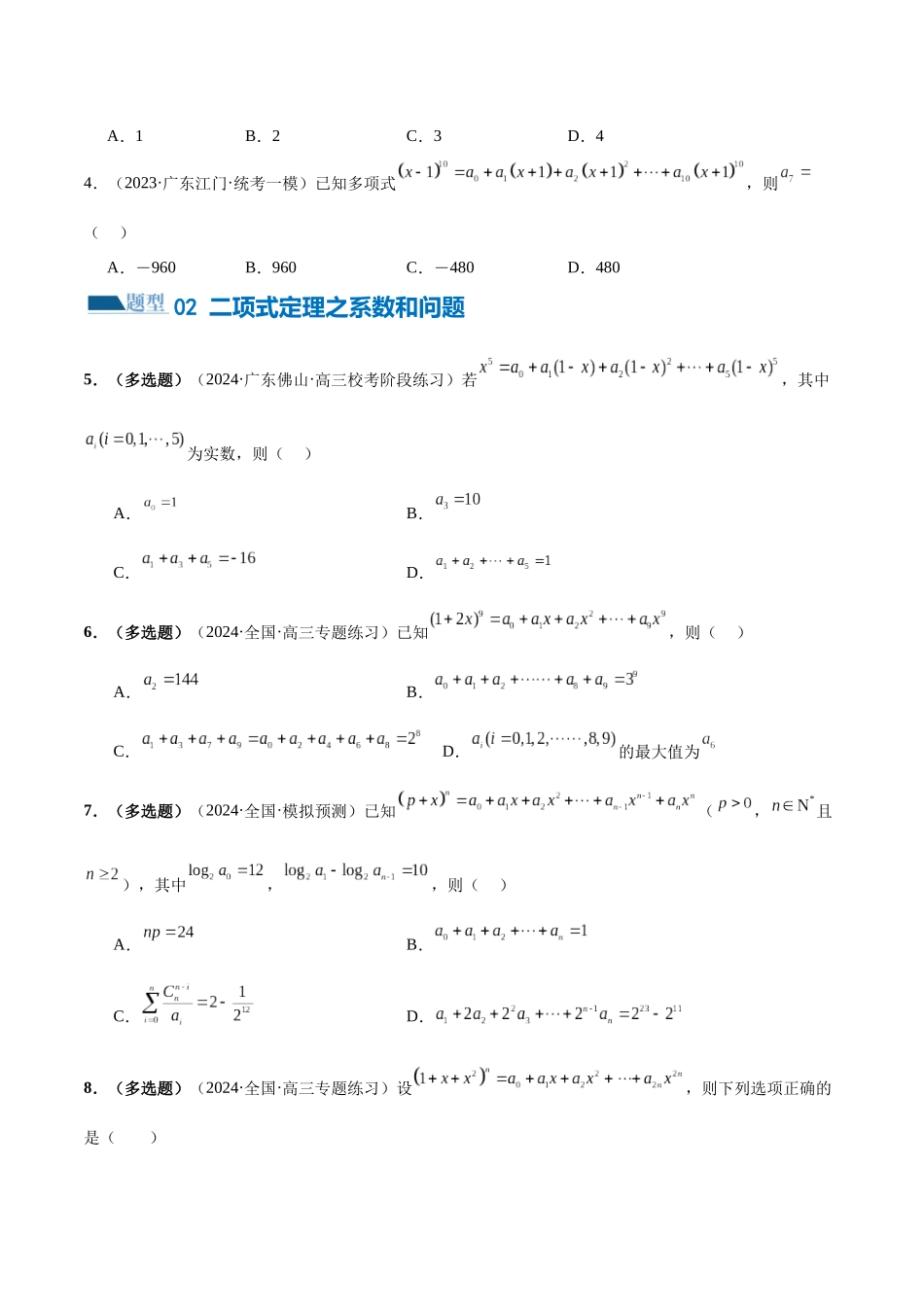专题19 排列组合与二项式定理常考小题（20大题型）（练习）（原卷版）.docx_第3页