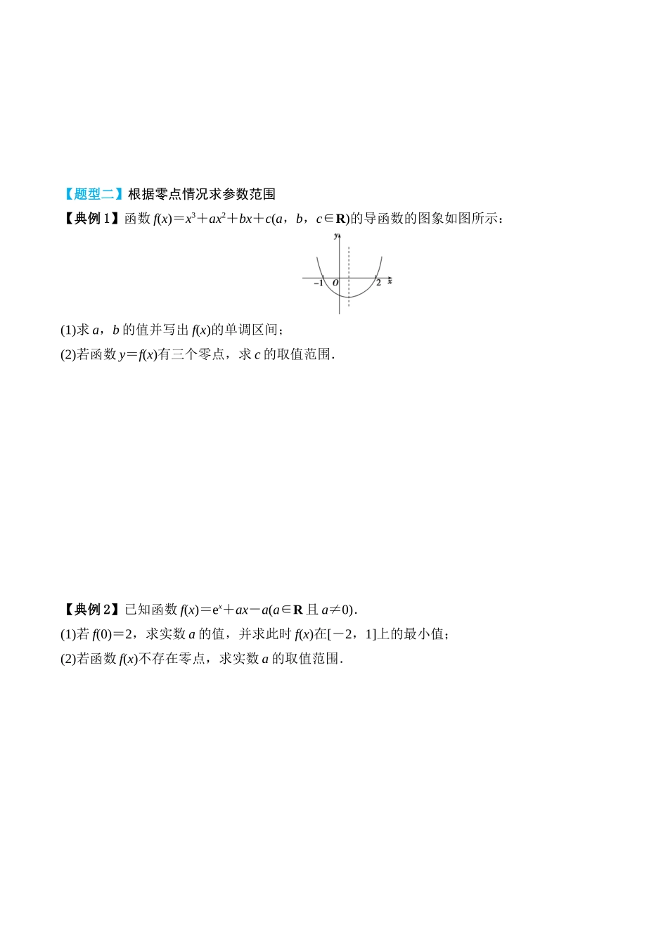 专题19 利用导数研究函数的零点（原卷版）.docx_第3页