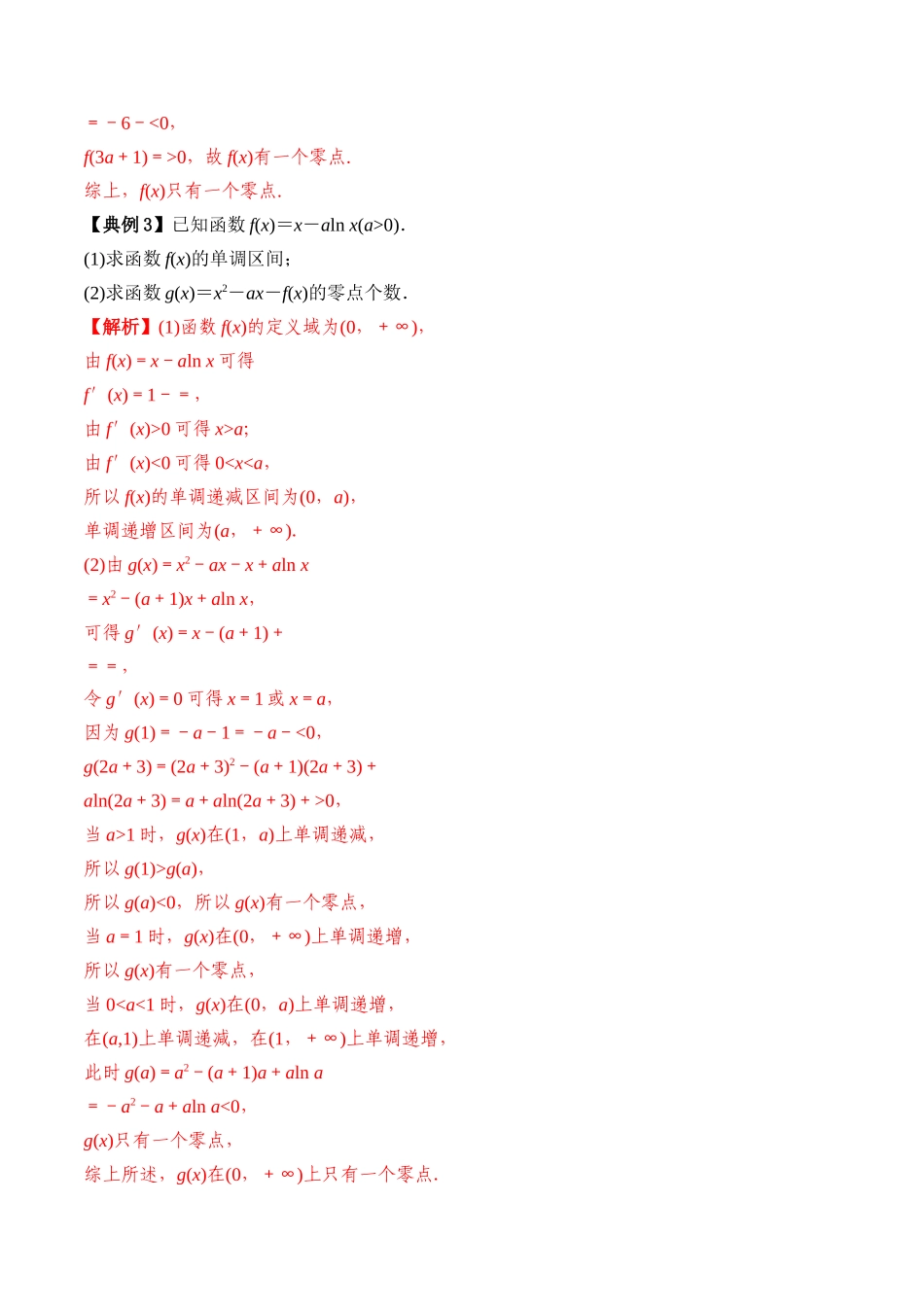 专题19 利用导数研究函数的零点（解析版）.docx_第3页