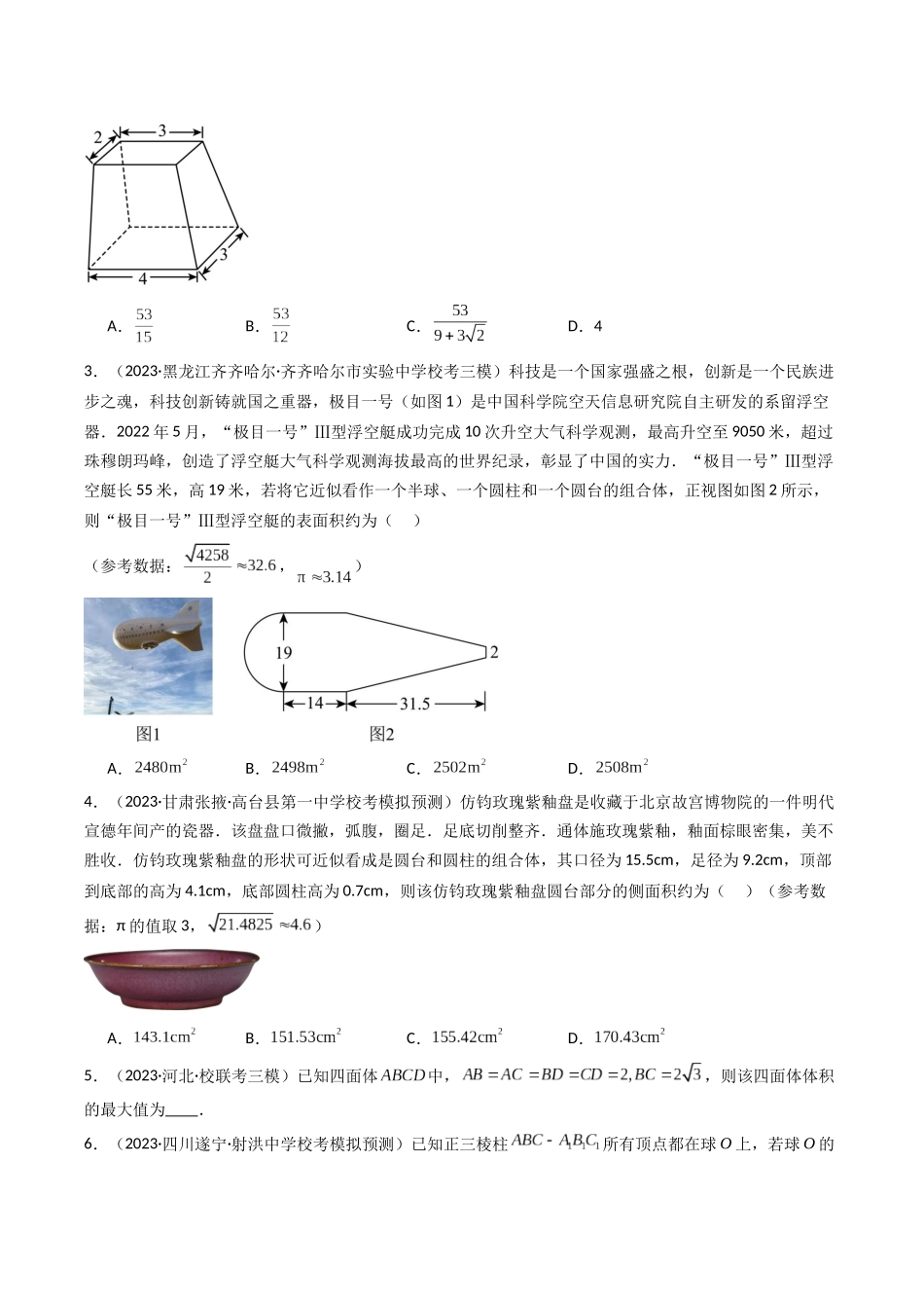 专题19 立体几何与空间向量（选填压轴题）（原卷版）.docx_第2页