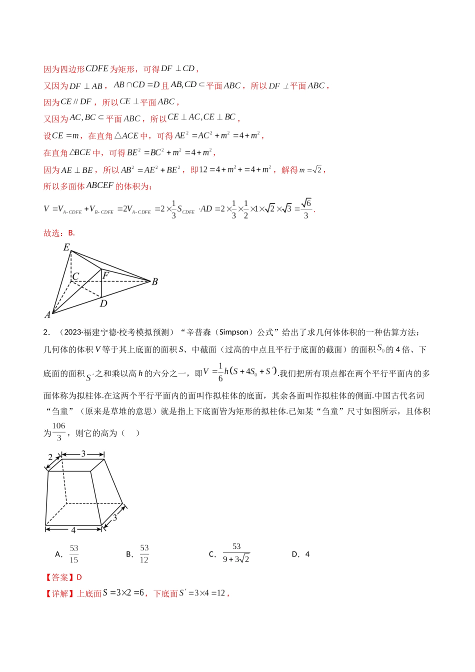 专题19 立体几何与空间向量（选填压轴题）（解析版）.docx_第2页