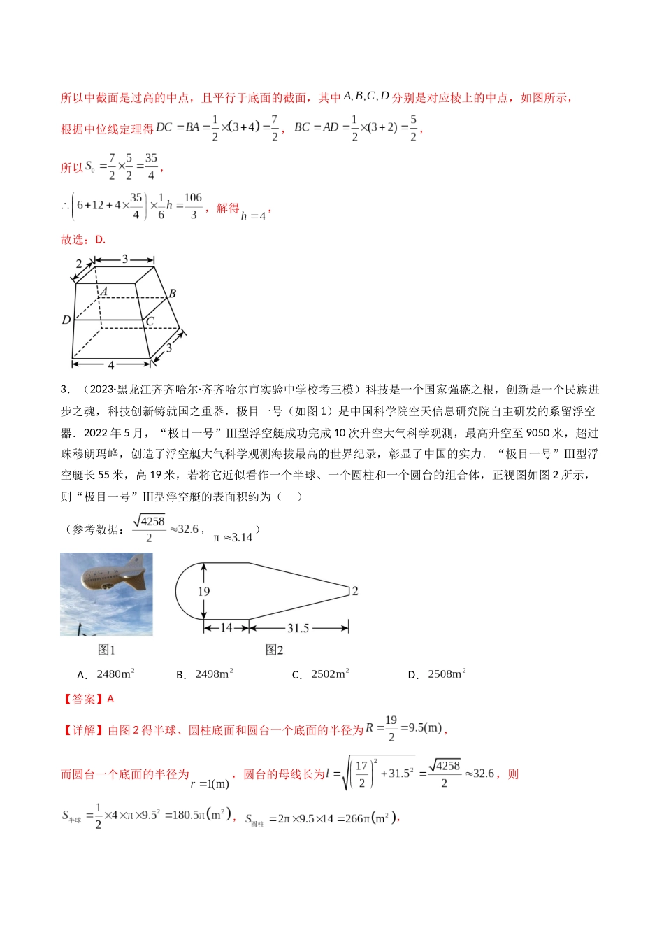 专题19 立体几何与空间向量（选填压轴题）（解析版）.docx_第3页