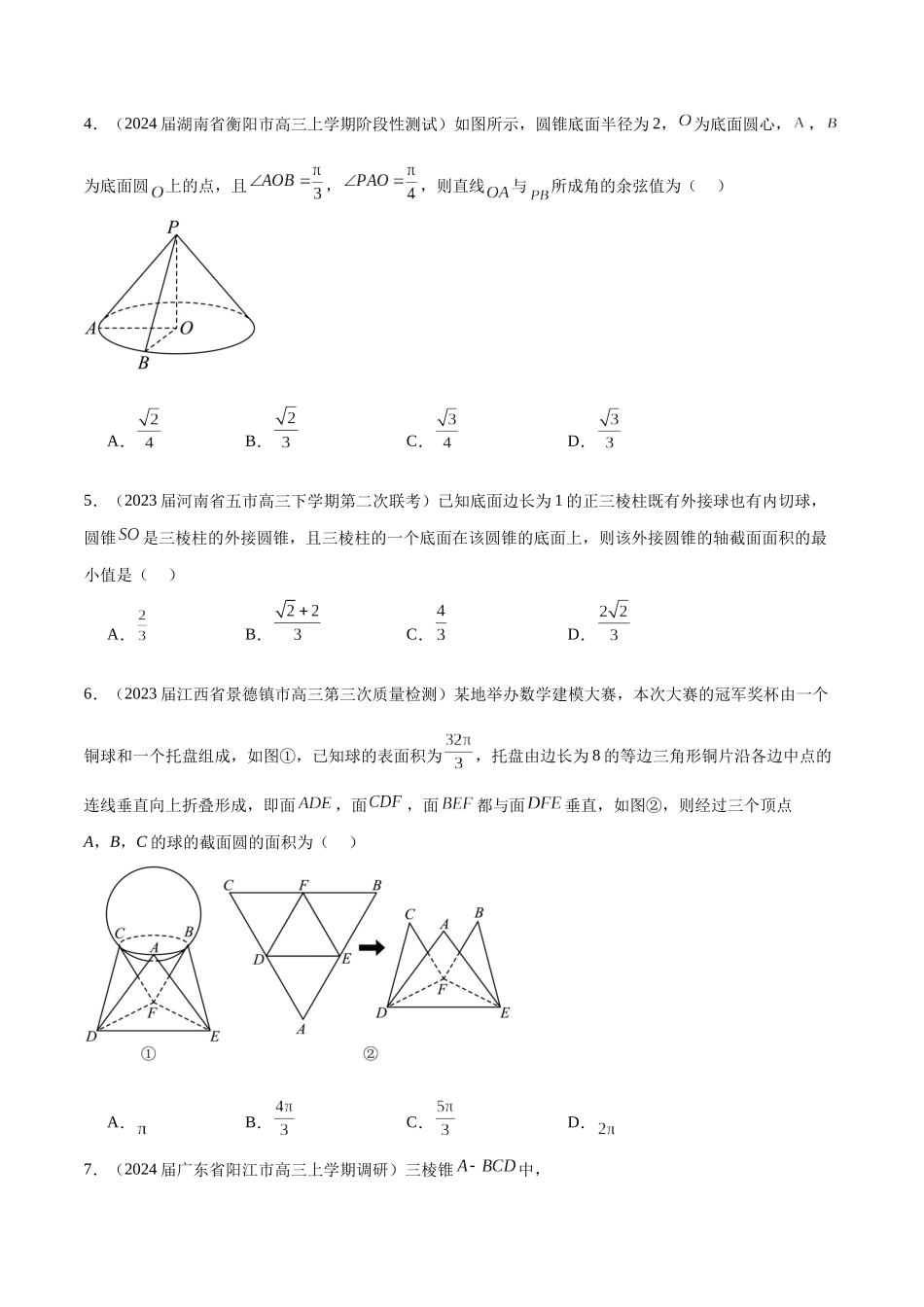 专题19 立体几何客观题中的角度与截面问题（原卷版）.docx_第2页