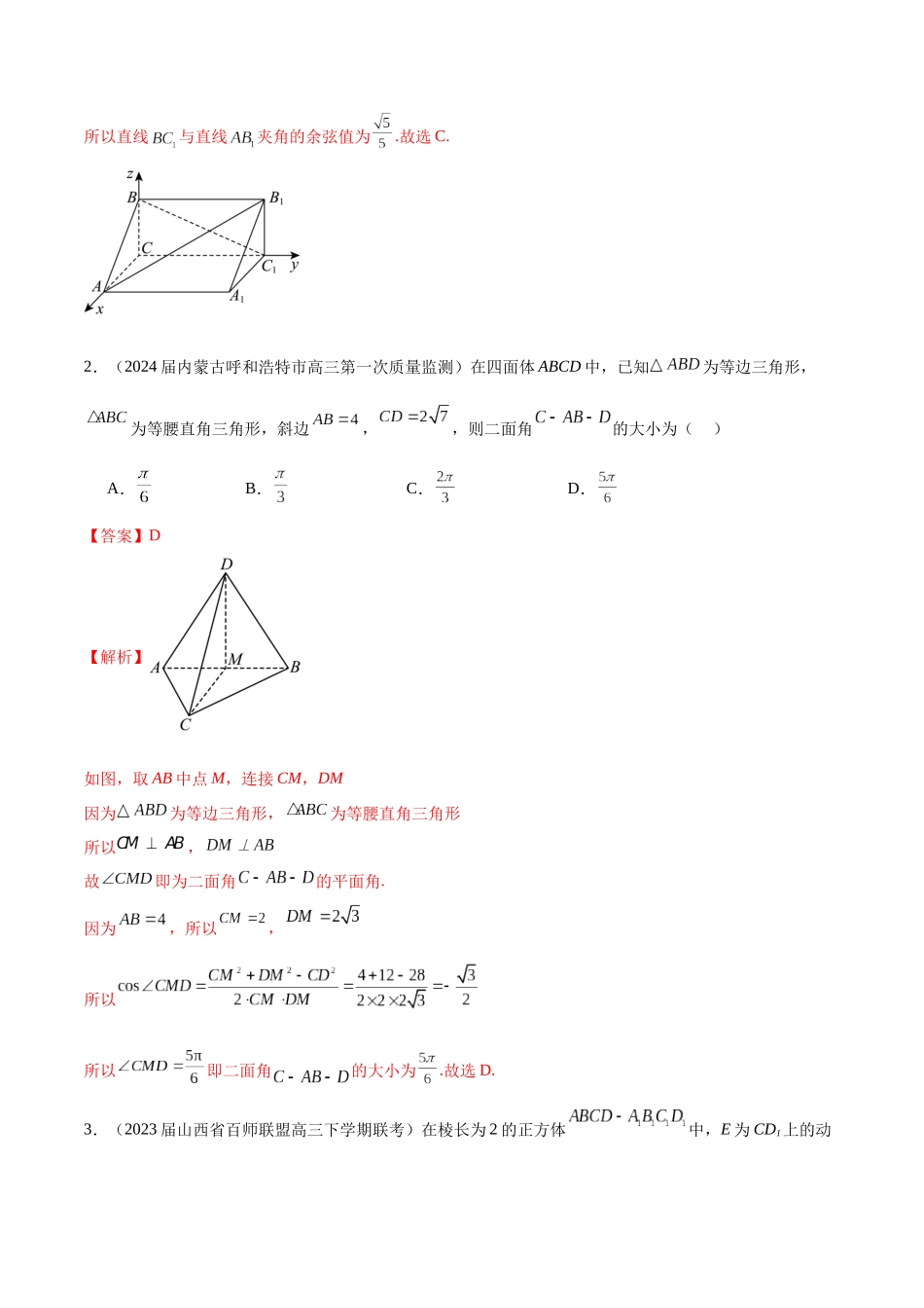 专题19 立体几何客观题中的角度与截面问题（解析版）.docx_第2页