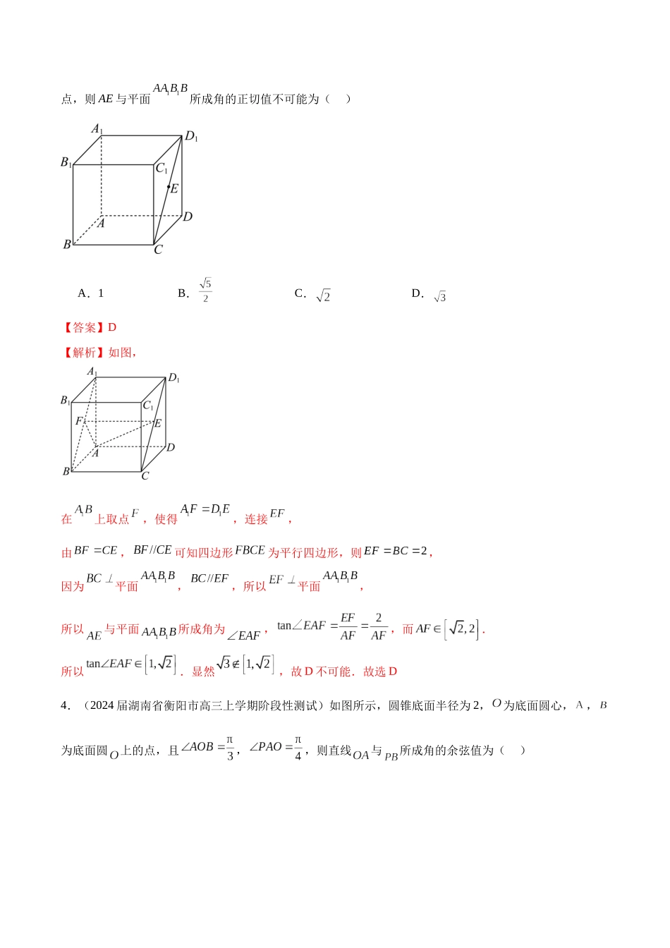 专题19 立体几何客观题中的角度与截面问题（解析版）.docx_第3页